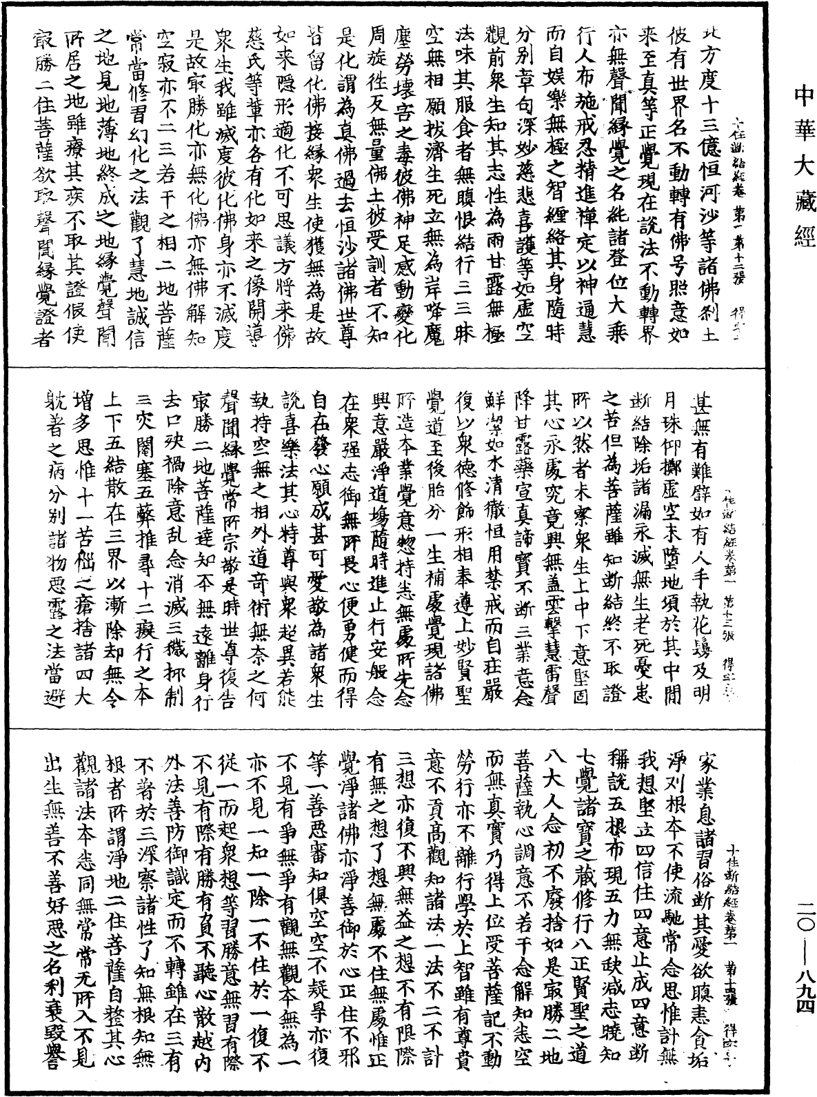 最勝問菩薩十住除垢斷結經《中華大藏經》_第20冊_第0894頁