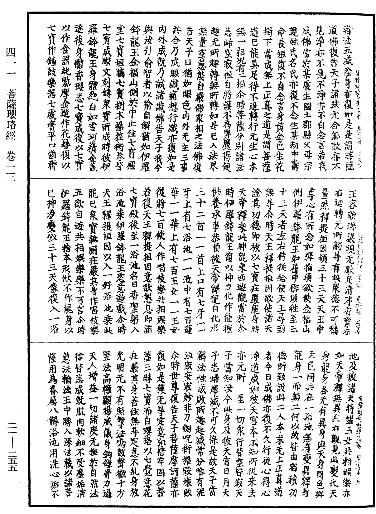 菩薩瓔珞經《中華大藏經》_第21冊_第255頁