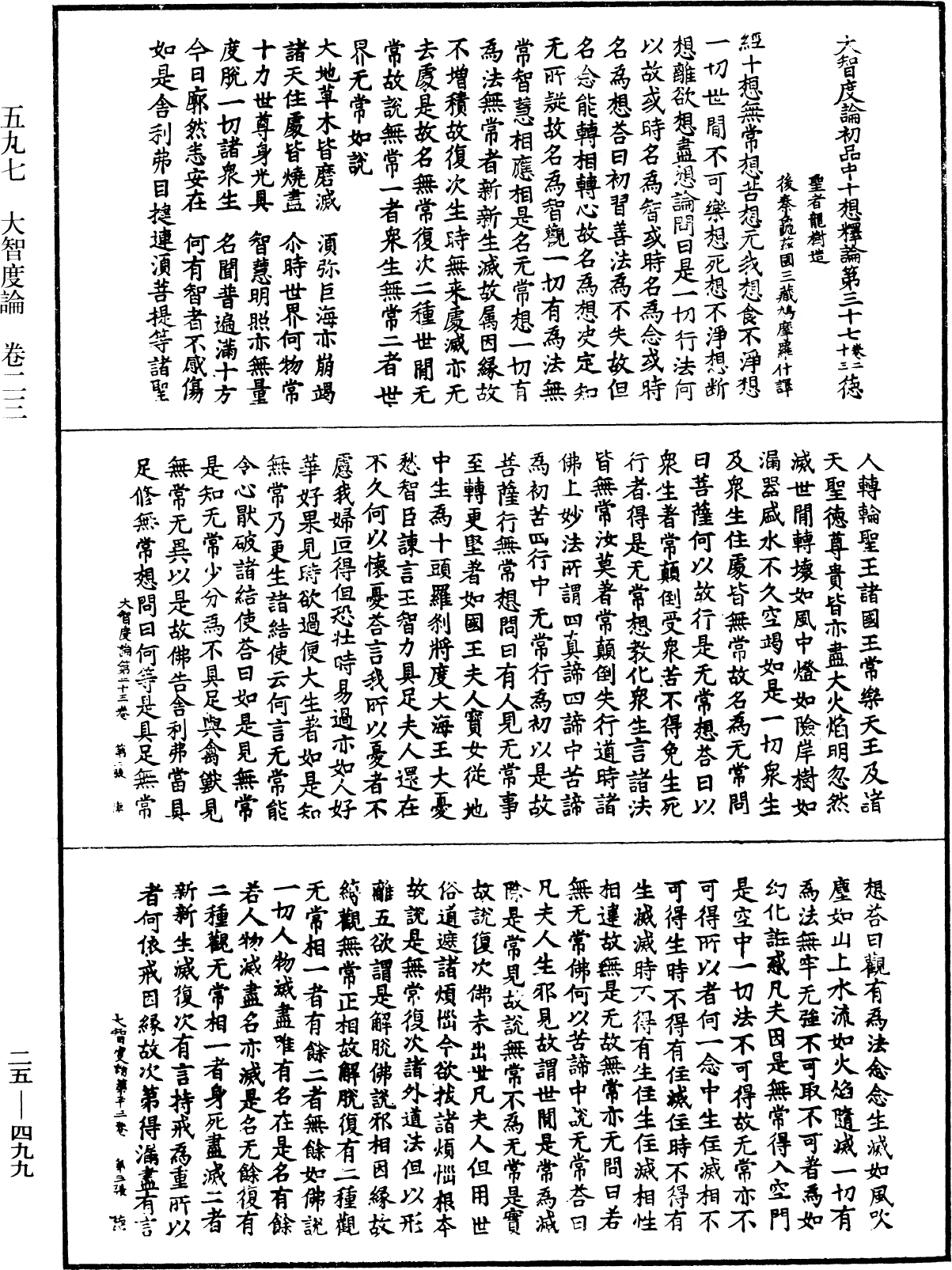 大智度論《中華大藏經》_第25冊_第499頁