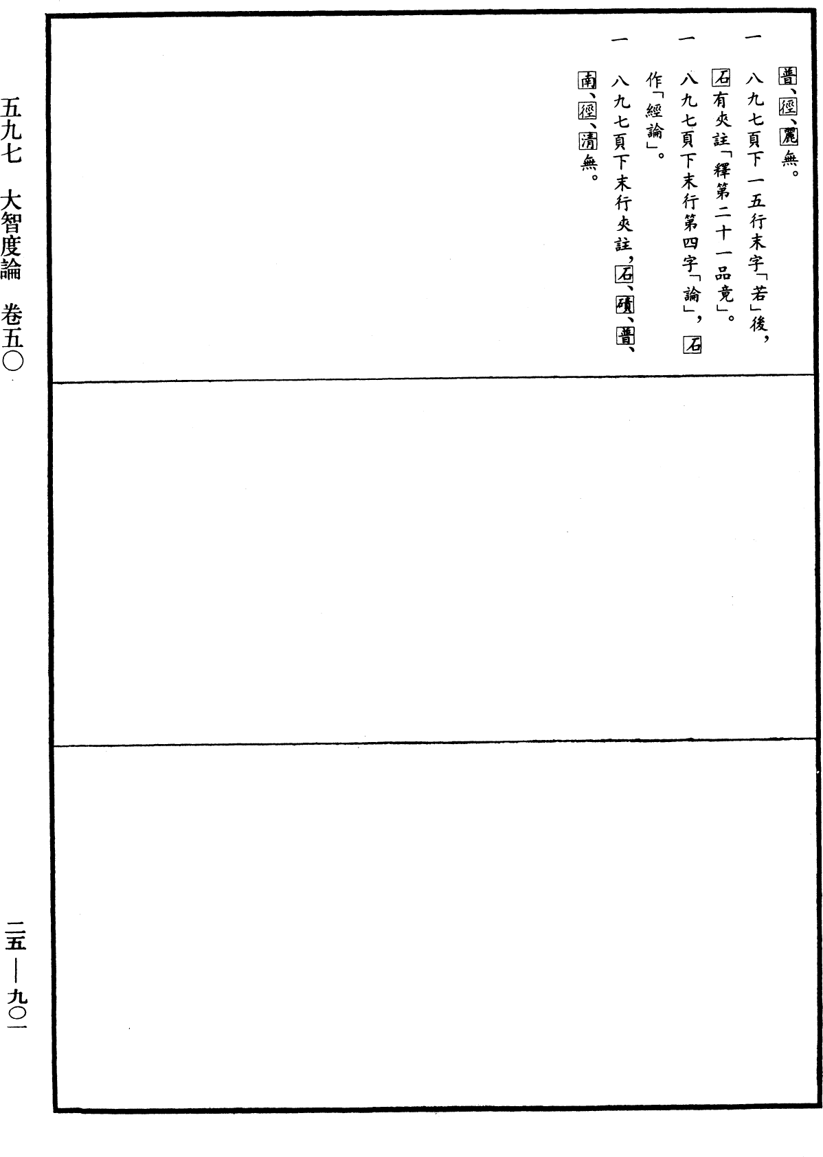 大智度論《中華大藏經》_第25冊_第901頁