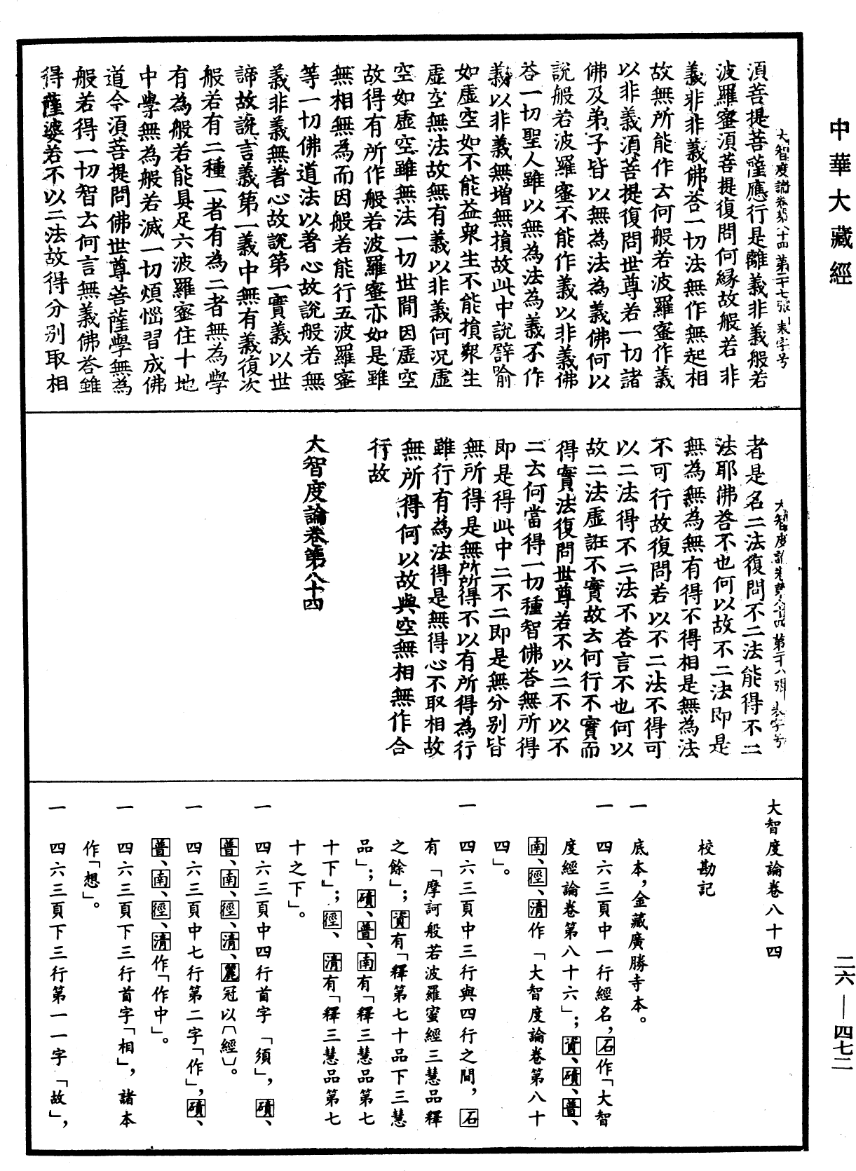 大智度論《中華大藏經》_第26冊_第472頁