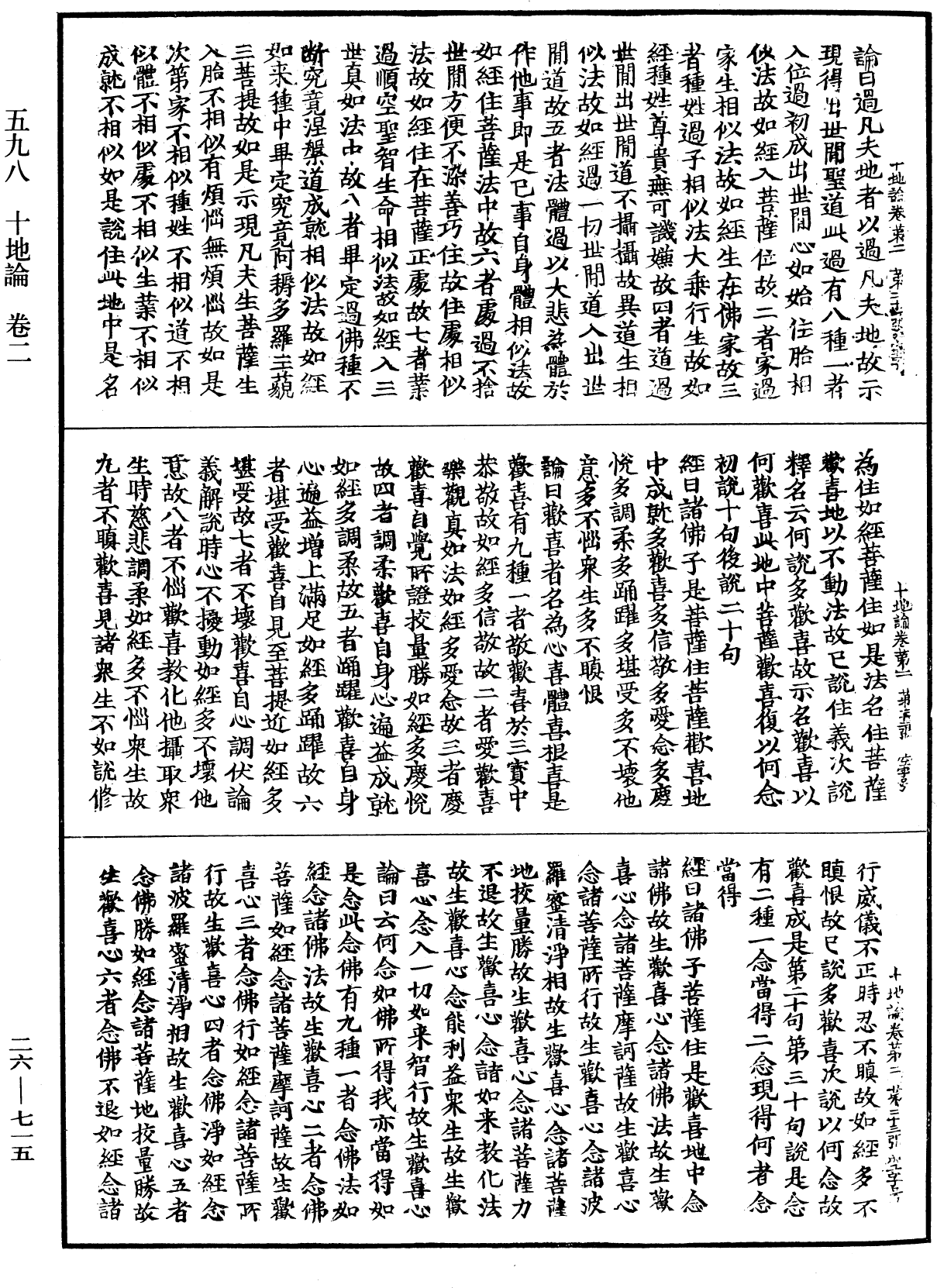 十地論《中華大藏經》_第26冊_第715頁