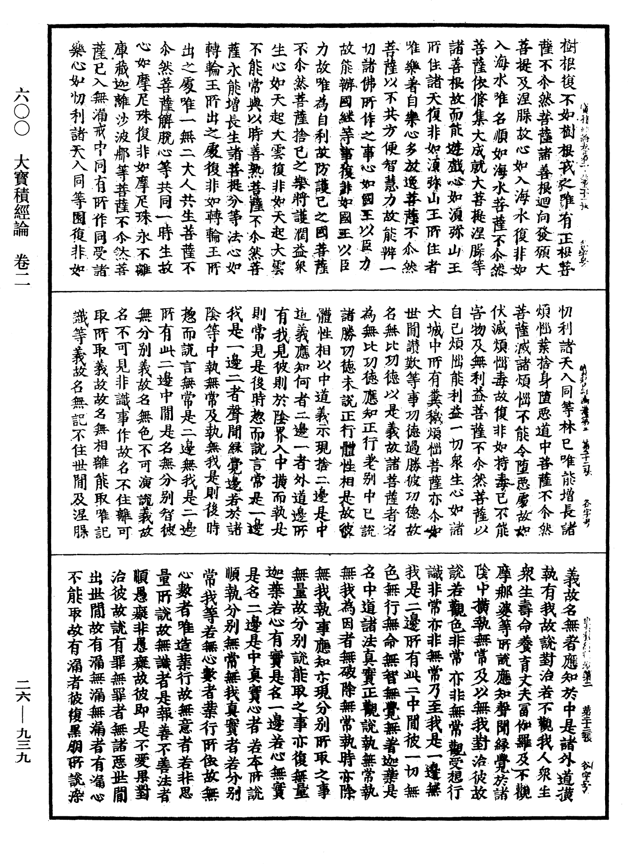 大寶積經論《中華大藏經》_第26冊_第939頁