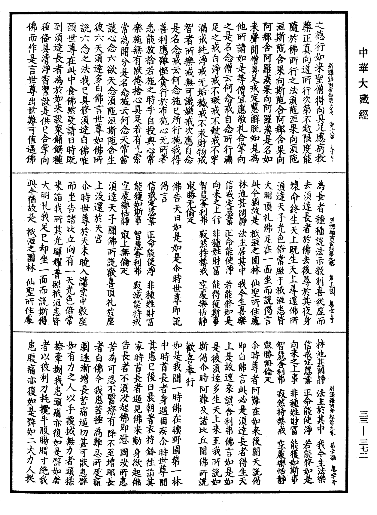 別譯雜阿含經《中華大藏經》_第33冊_第0372頁