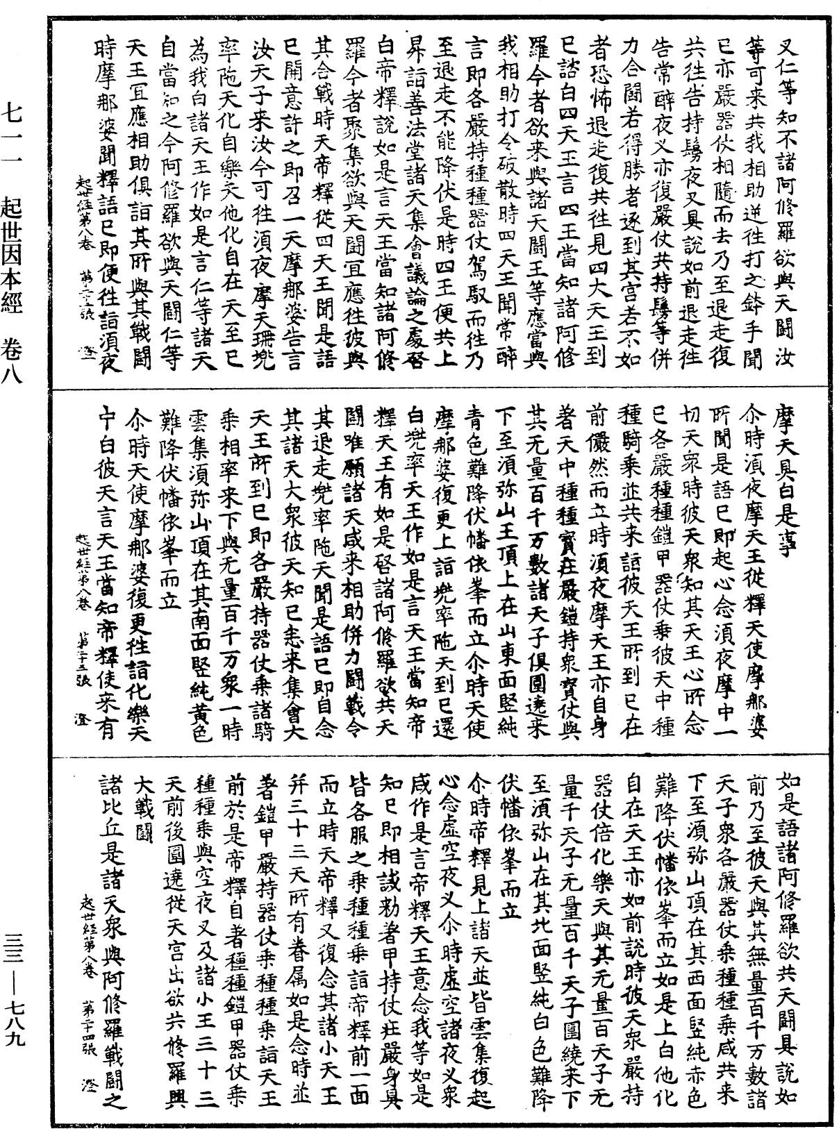 起世因本經《中華大藏經》_第33冊_第0789頁