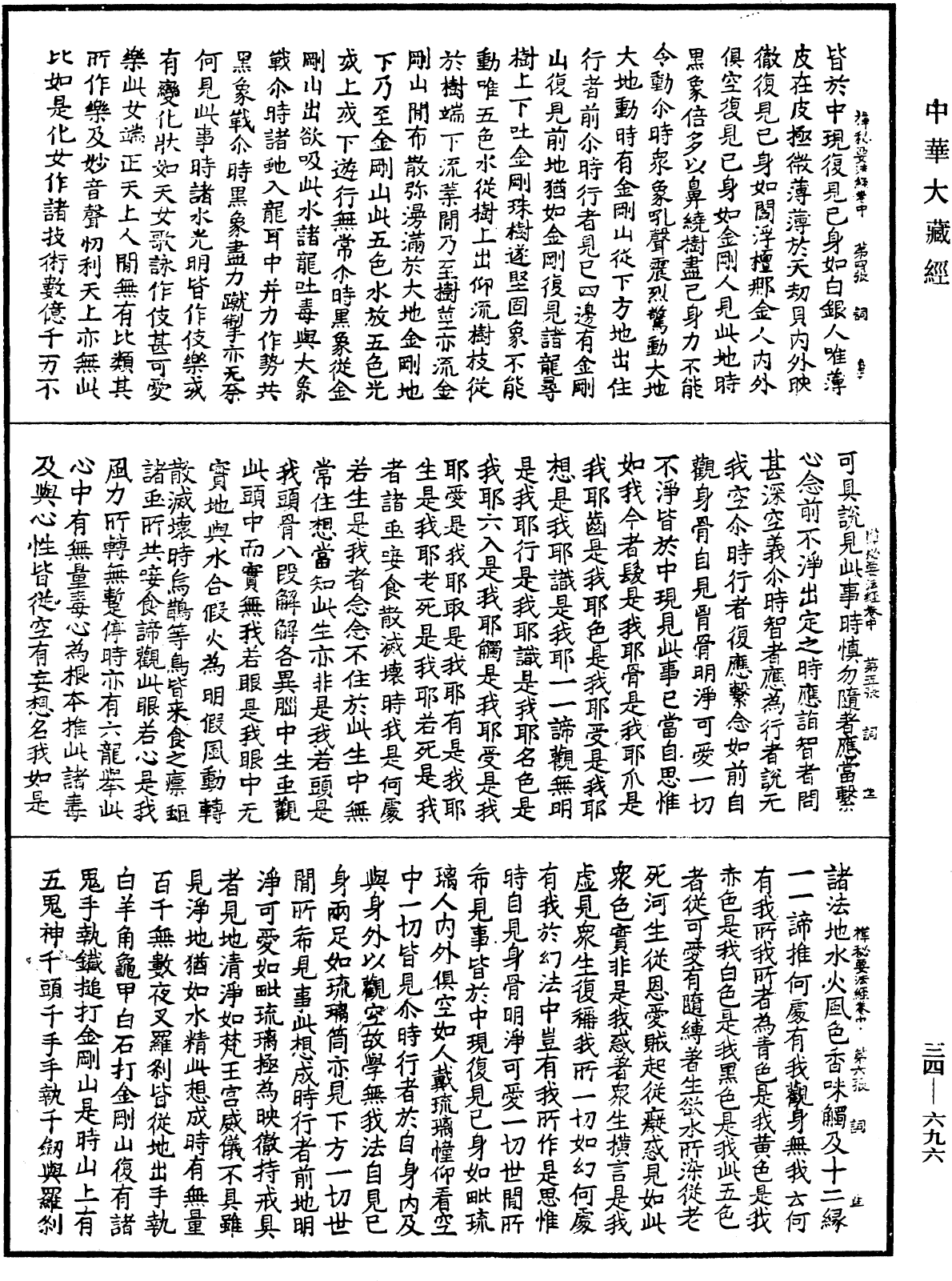 禪秘要法經《中華大藏經》_第34冊_第0696頁