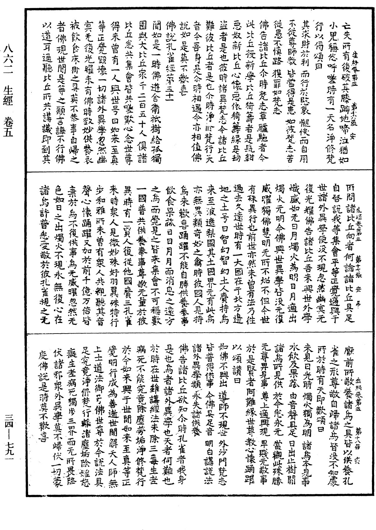 生經《中華大藏經》_第34冊_第0791頁