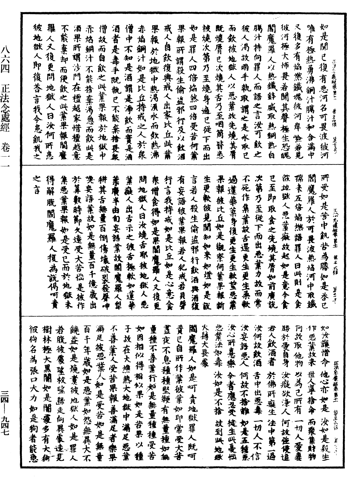 正法念處經《中華大藏經》_第34冊_第0947頁