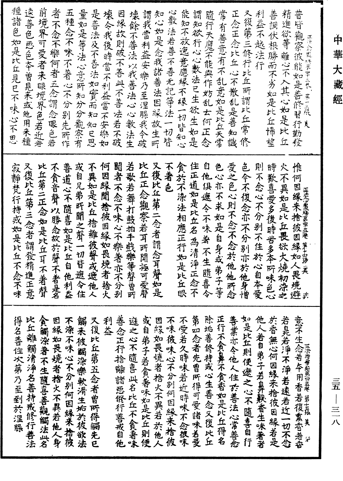 正法念處經《中華大藏經》_第35冊_第0318頁