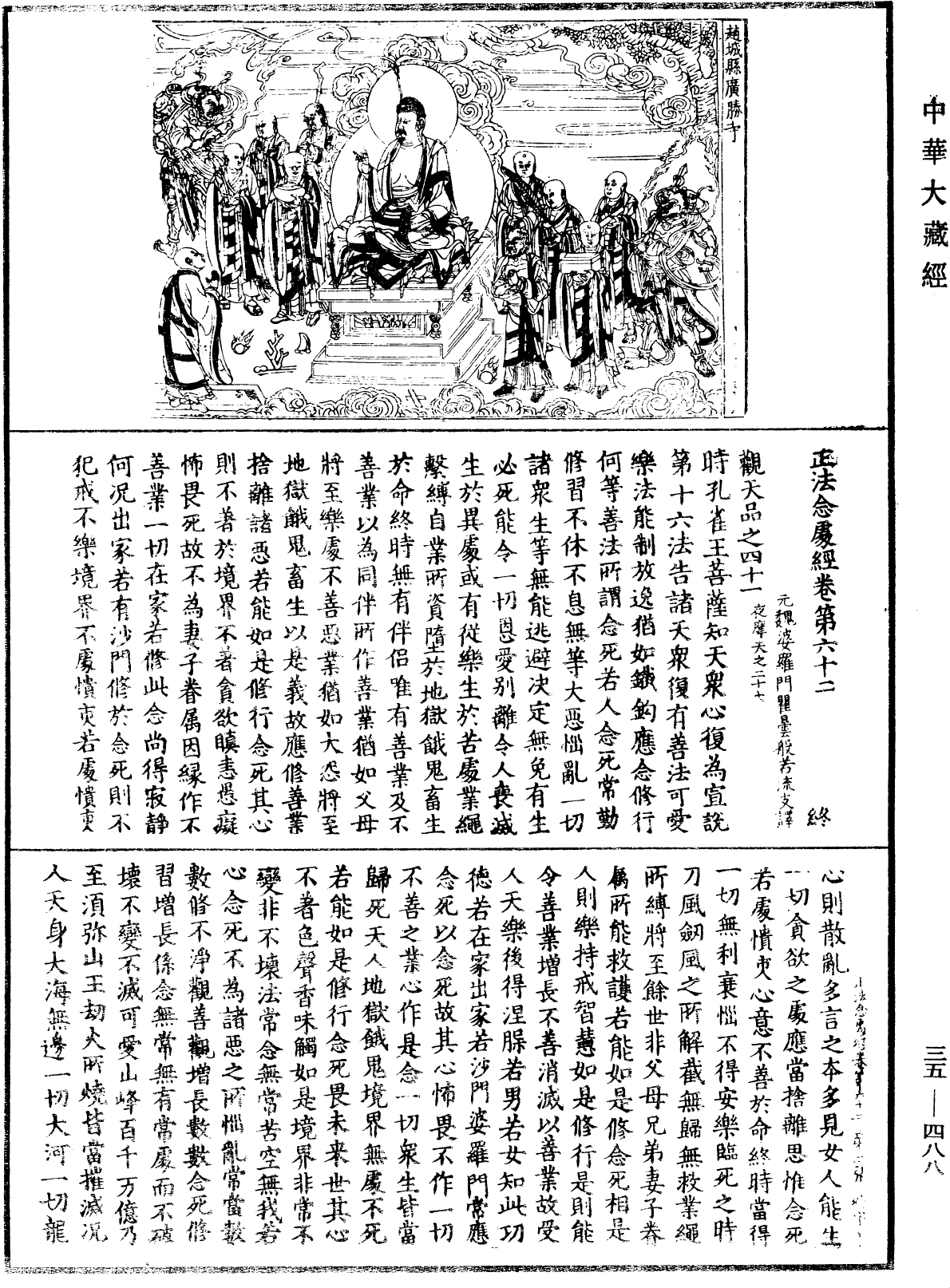 正法念處經《中華大藏經》_第35冊_第0488頁