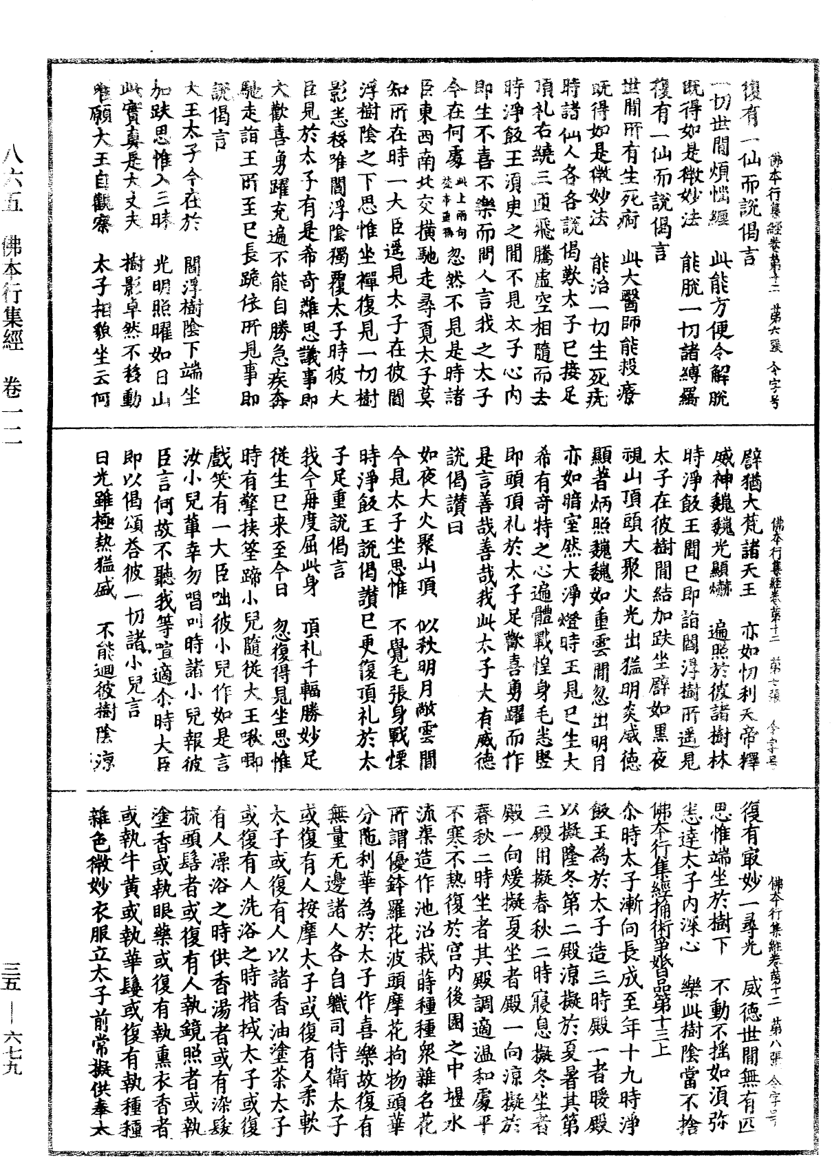 佛本行集經《中華大藏經》_第35冊_第0679頁