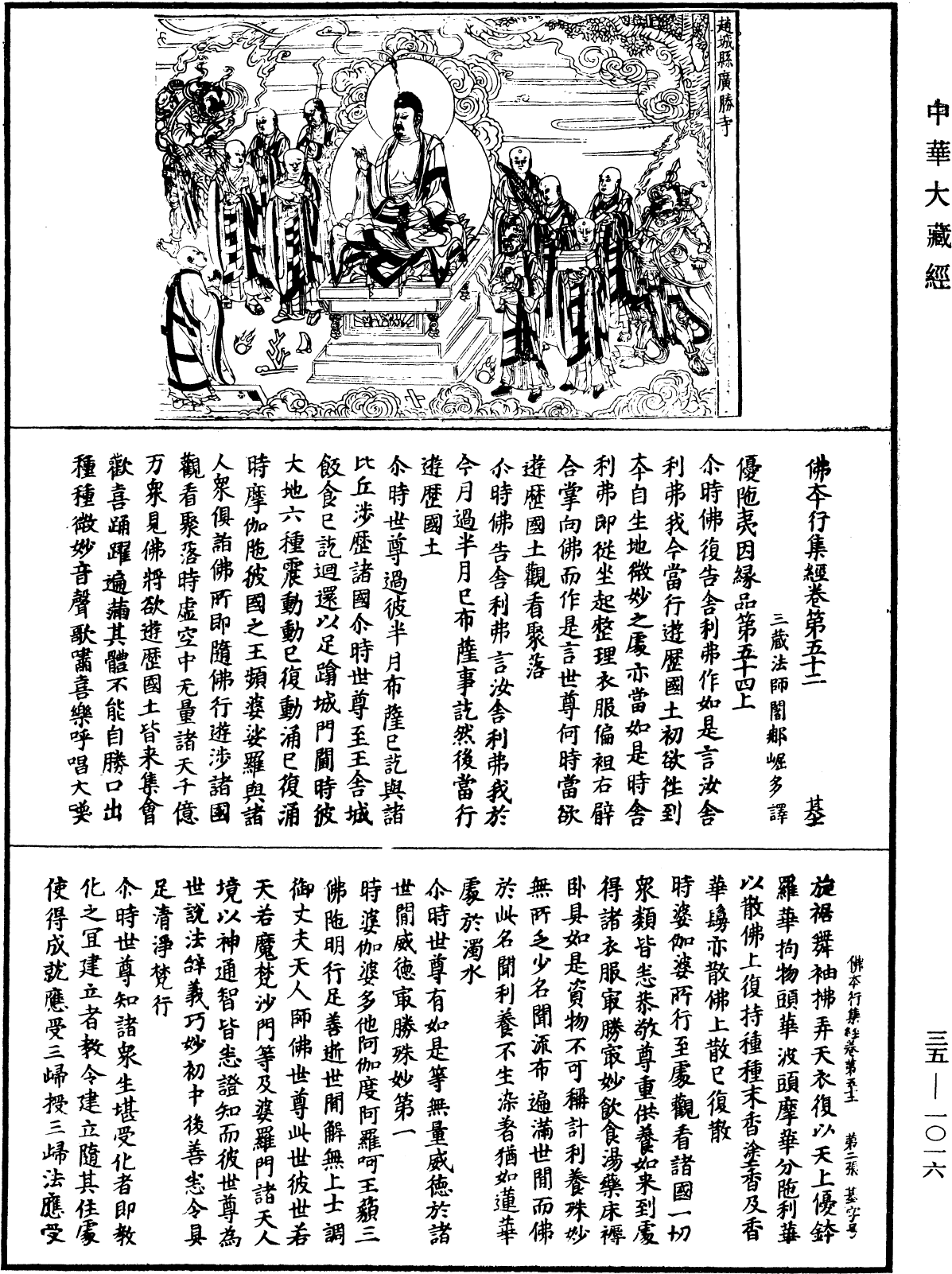 佛本行集經《中華大藏經》_第35冊_第1016頁