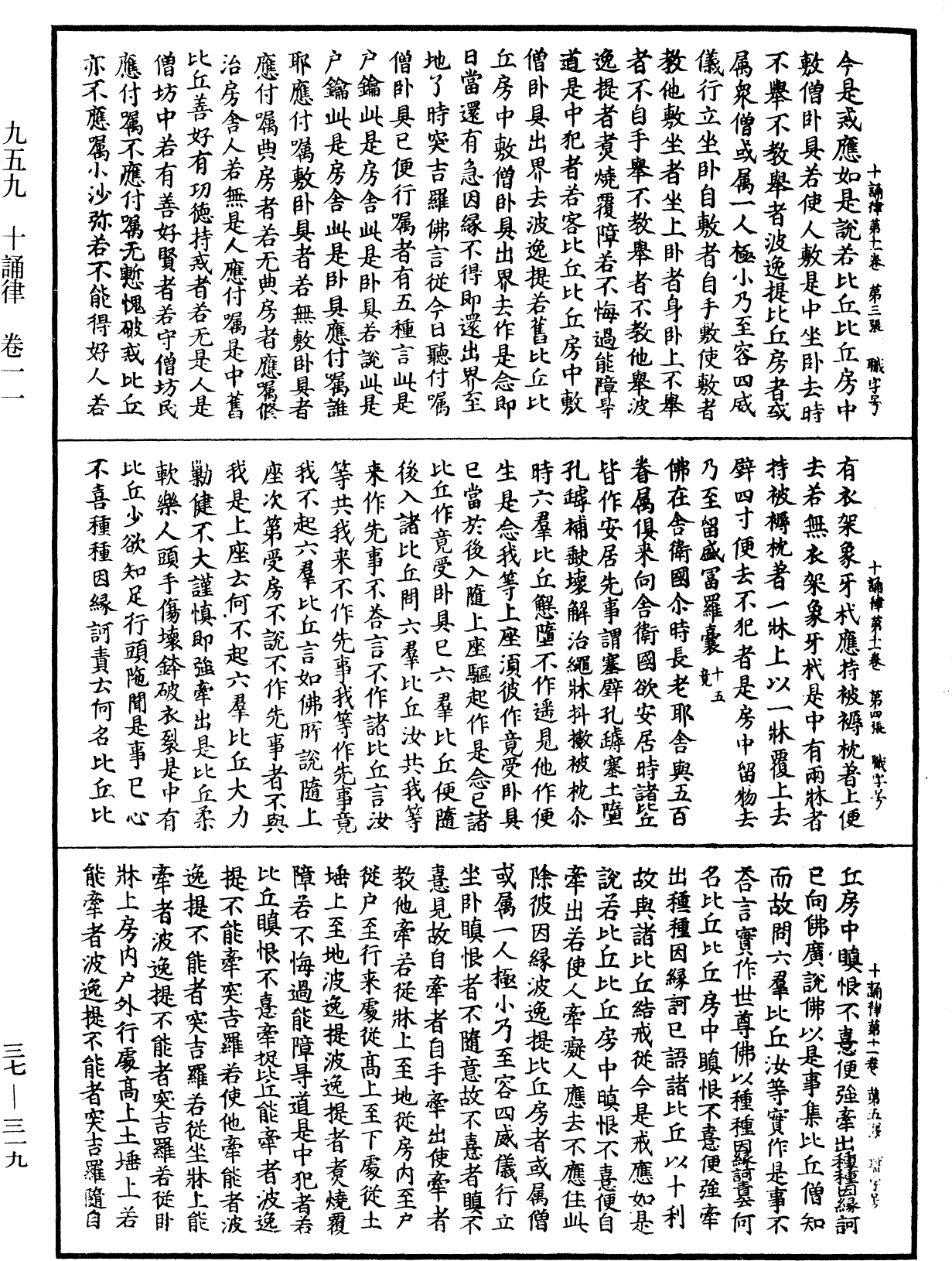 十誦律《中華大藏經》_第37冊_第319頁