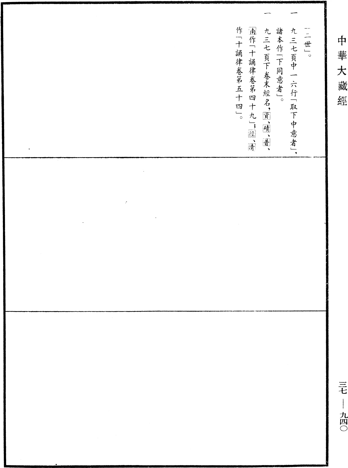 十誦律《中華大藏經》_第37冊_第940頁