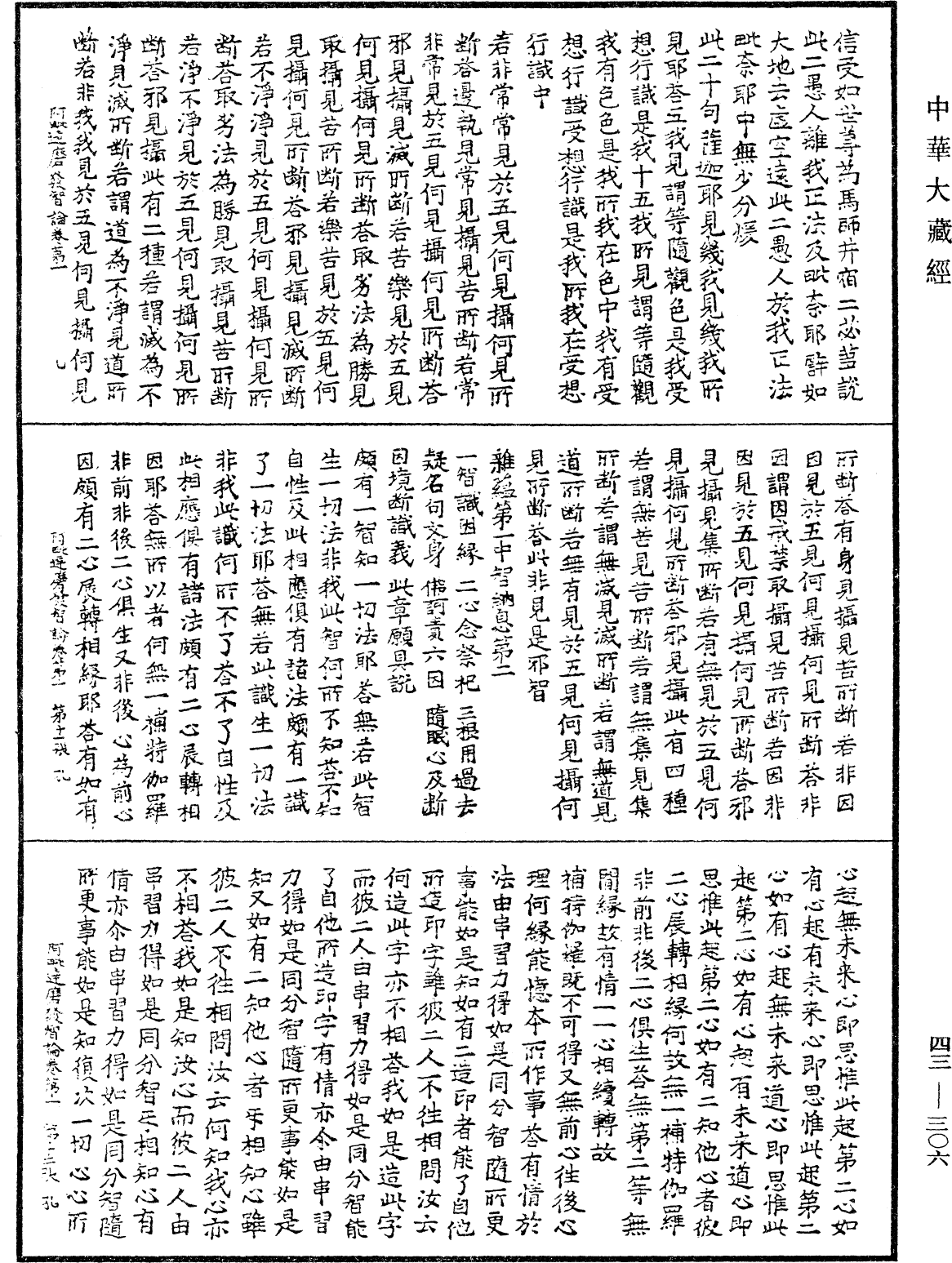 阿毗達磨發智論《中華大藏經》_第43冊_第306頁