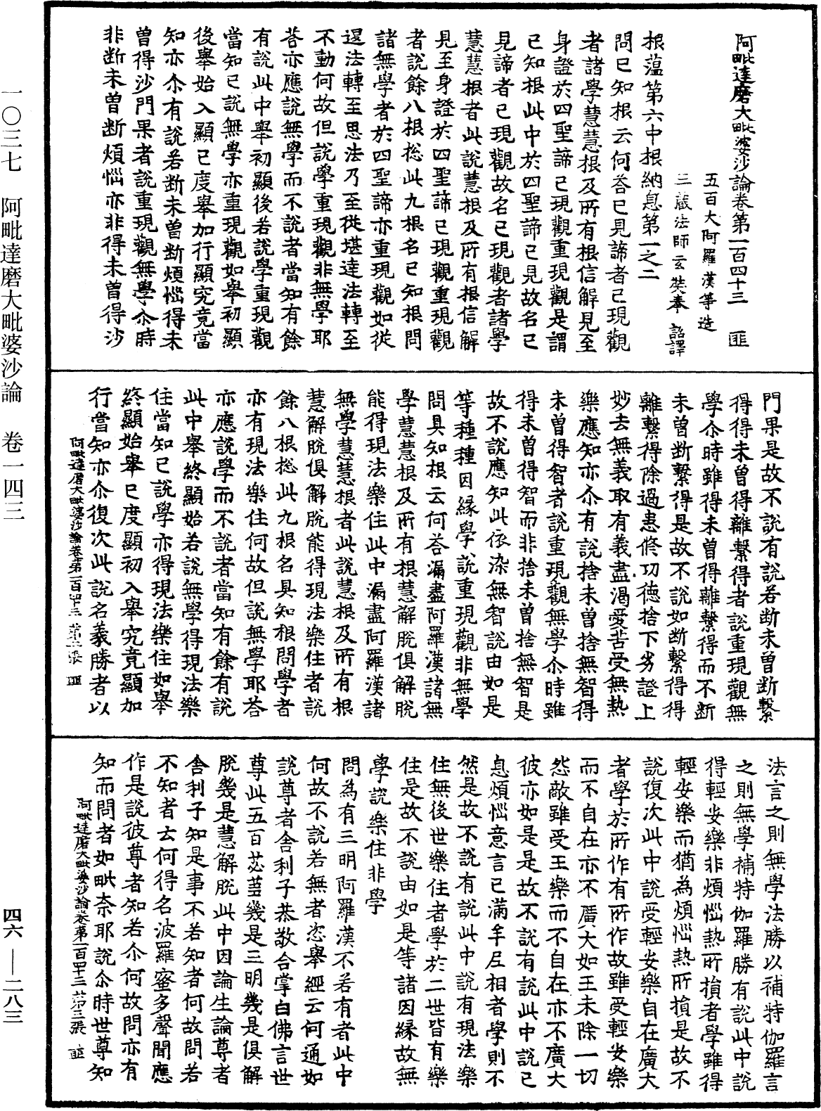 阿毗達磨大毗婆沙論《中華大藏經》_第46冊_第0283頁