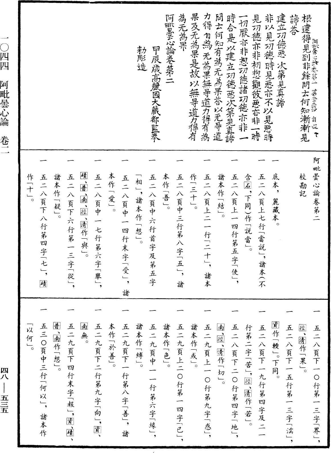 阿毗曇心論《中華大藏經》_第48冊_第0535頁