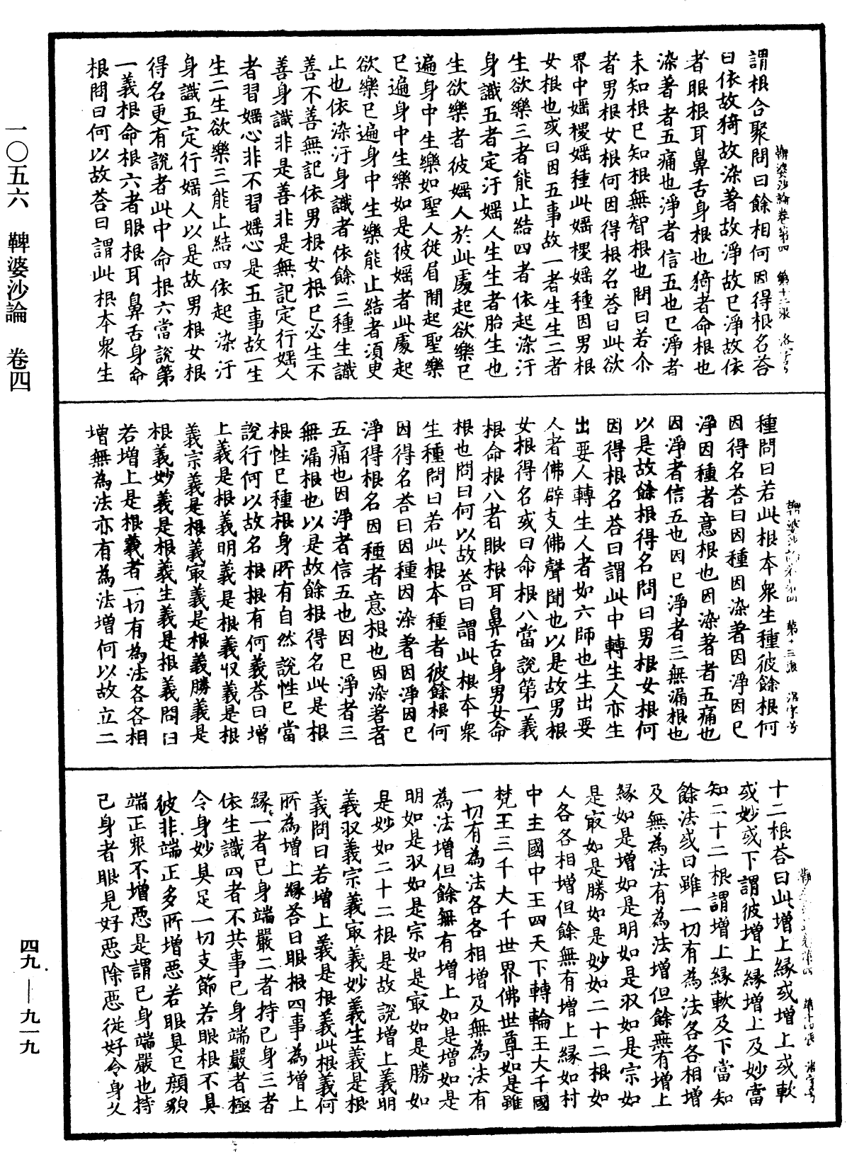 鞞婆沙論《中華大藏經》_第49冊_第0919頁