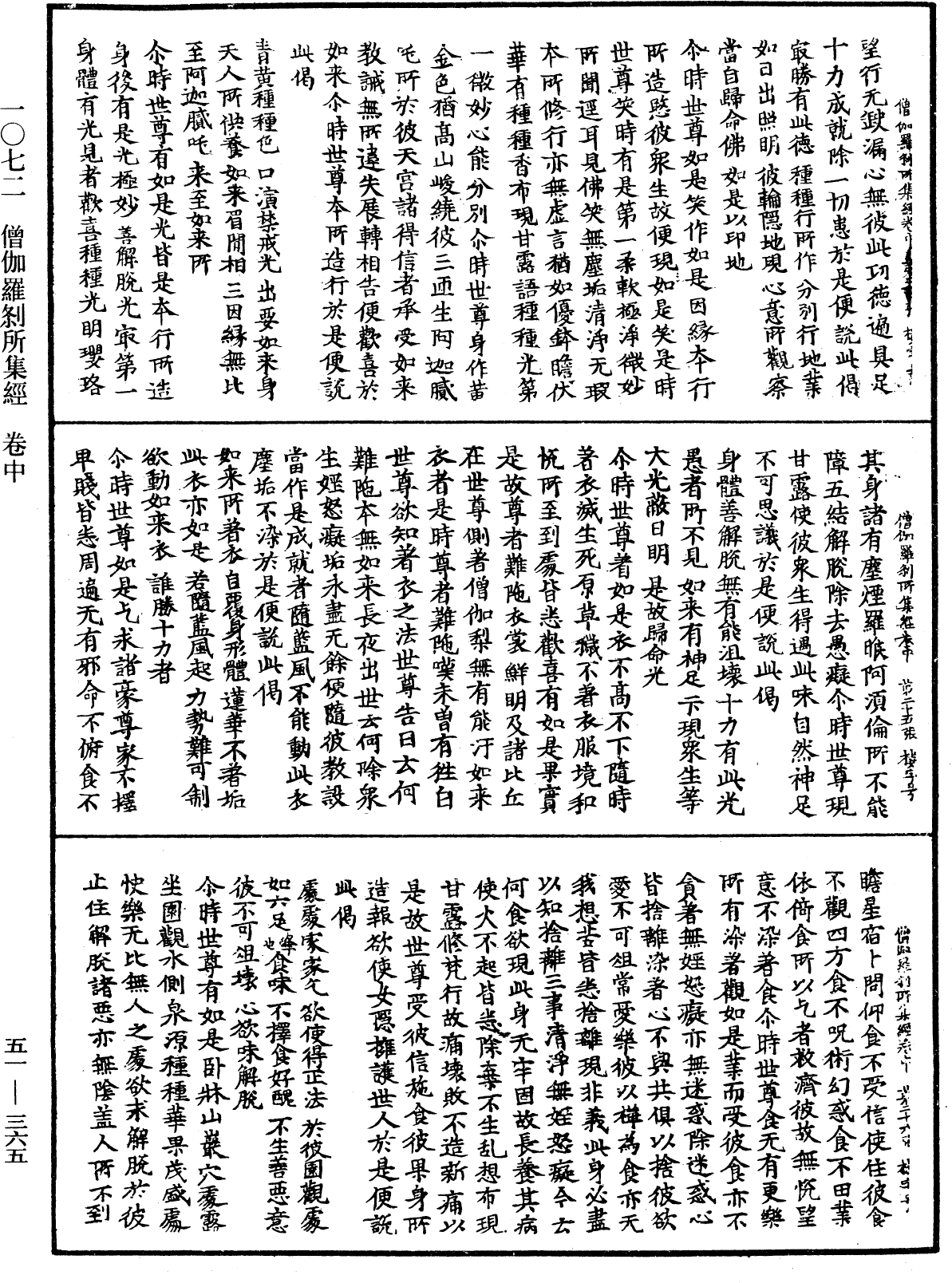 僧伽羅剎所集經《中華大藏經》_第51冊_第365頁