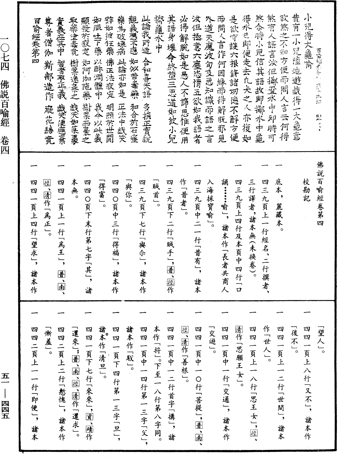 佛說百喻經《中華大藏經》_第51冊_第445頁