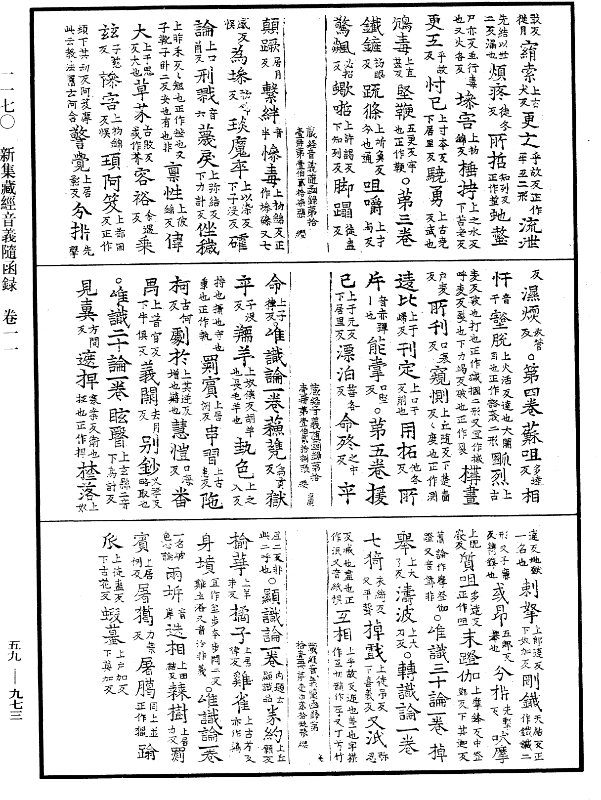 新集藏經音義隨函錄《中華大藏經》_第59冊_第0973頁