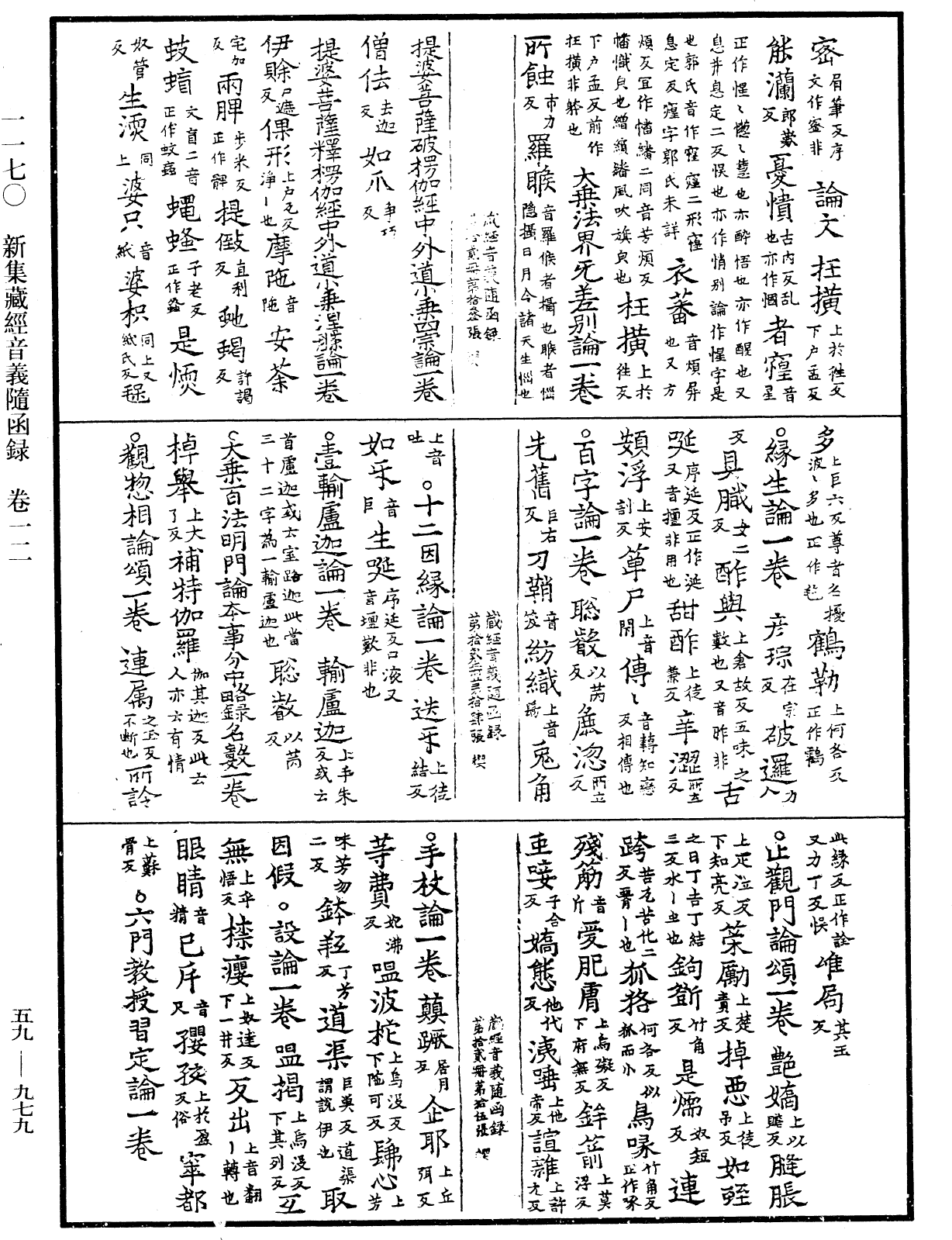 新集藏經音義隨函錄《中華大藏經》_第59冊_第0979頁