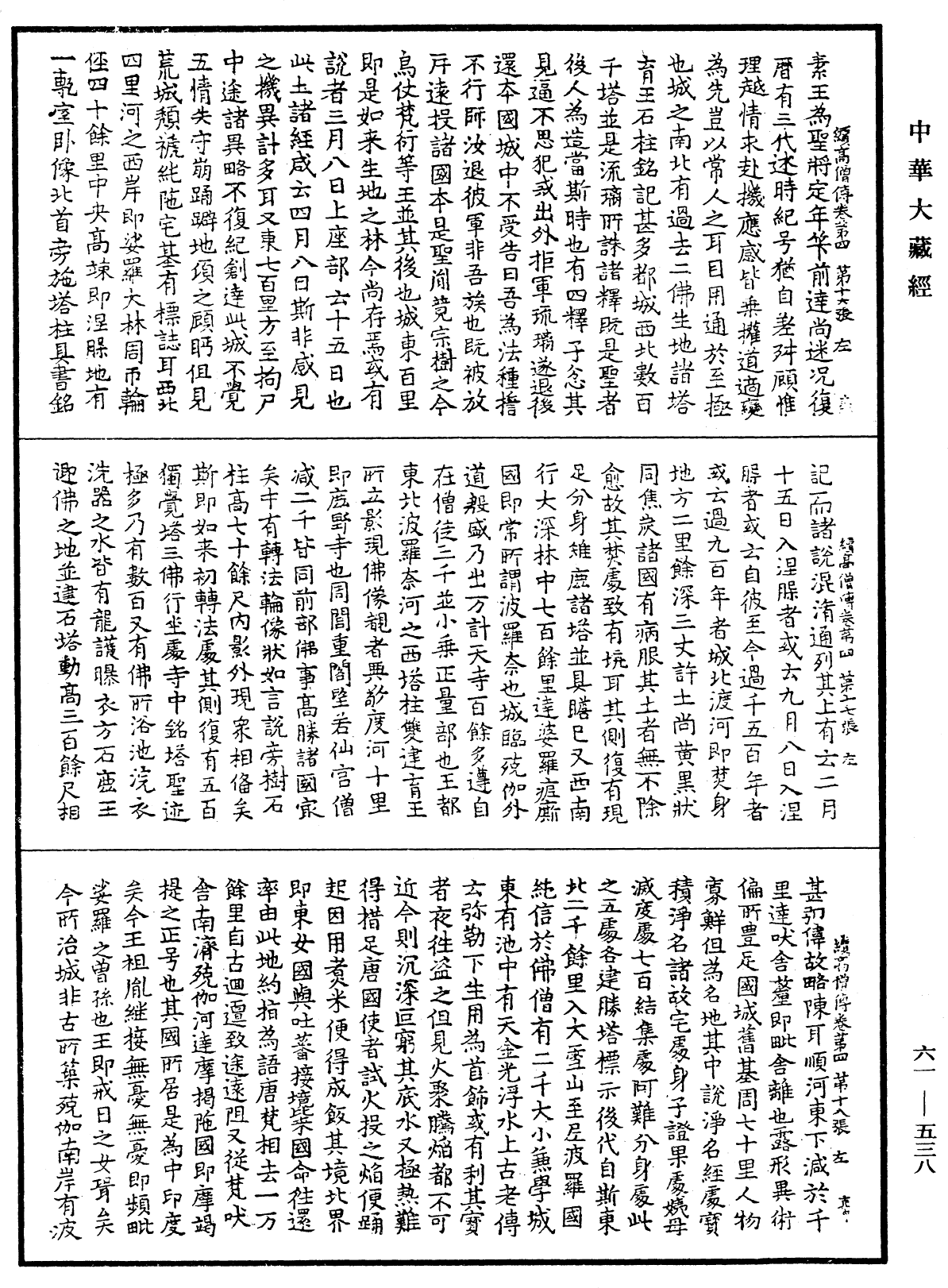 續高僧傳《中華大藏經》_第61冊_第0538頁