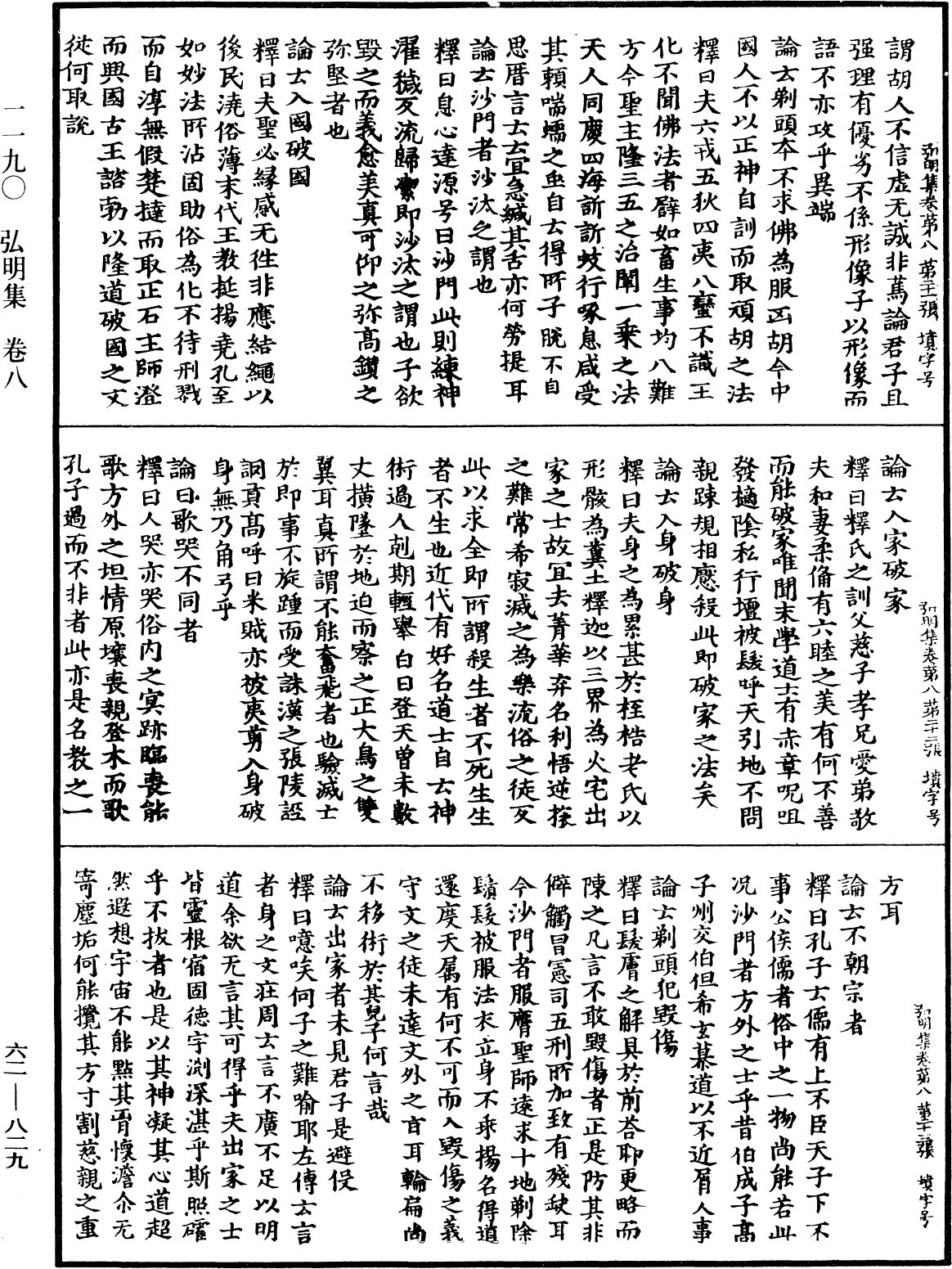 弘明集《中華大藏經》_第62冊_第0829頁