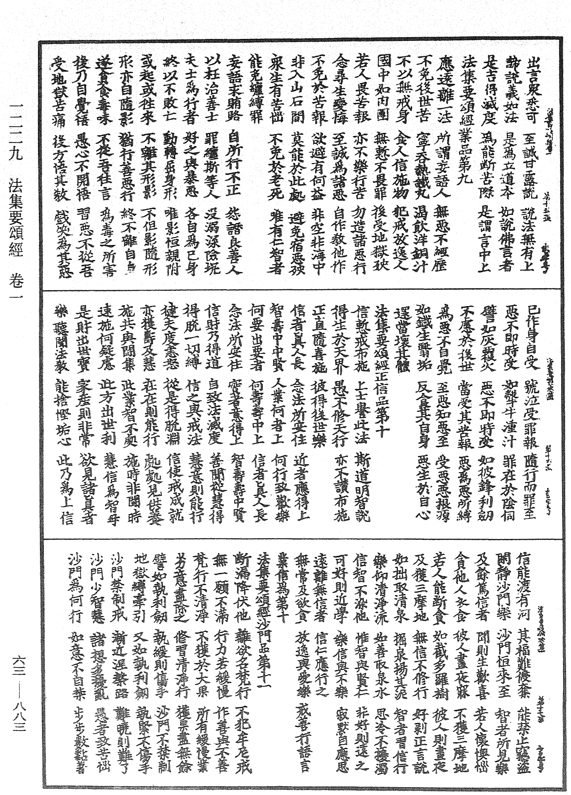 法集要頌經《中華大藏經》_第63冊_第0883頁