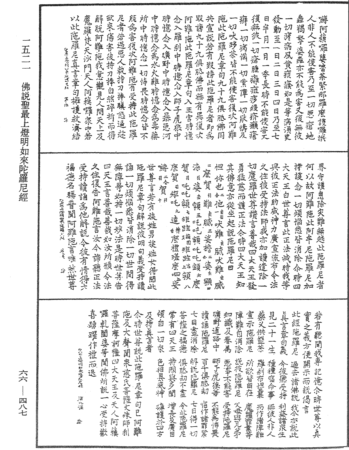 佛说圣最上灯明如来陀罗尼经《中华大藏经》_第66册_第487页