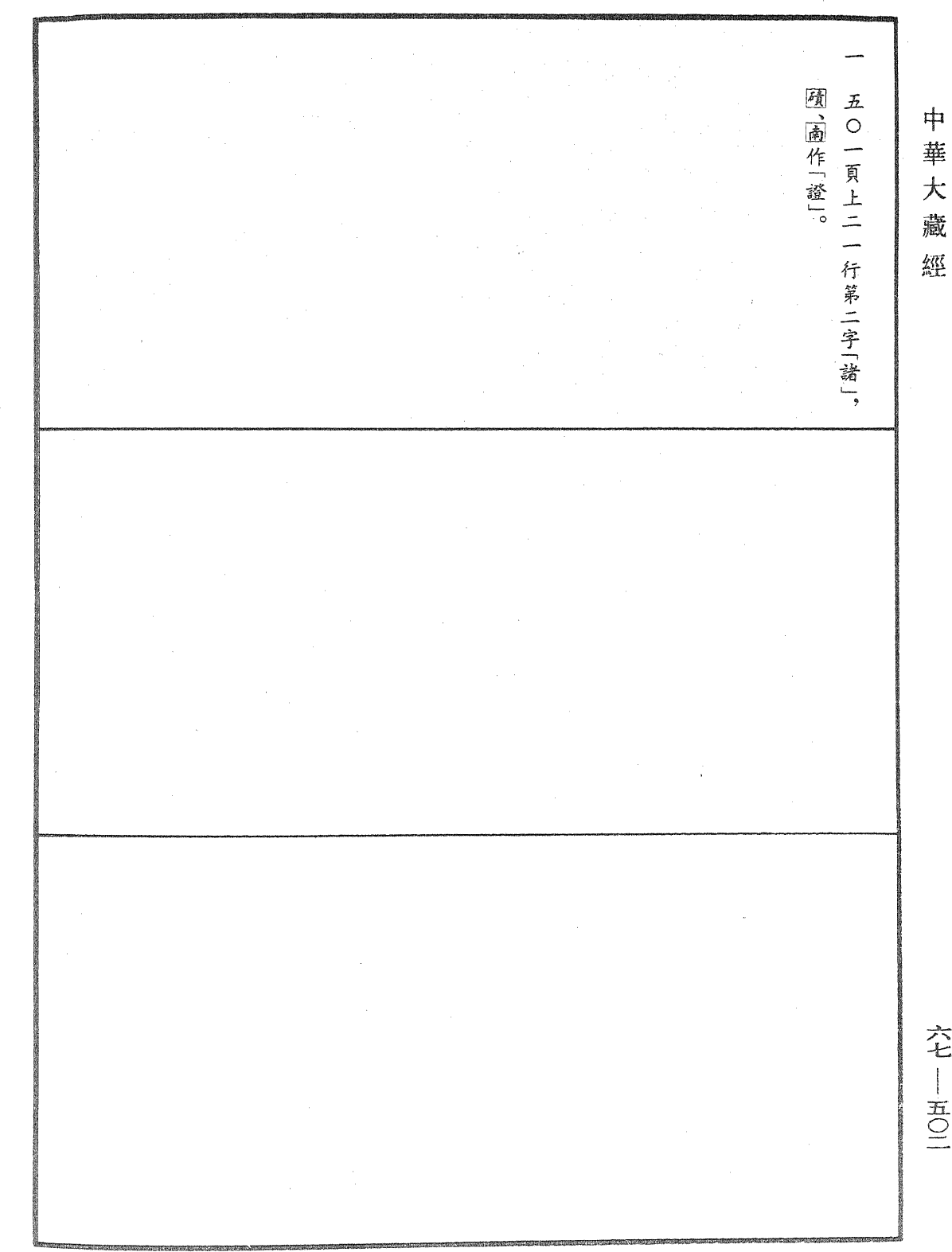 佛說佛母出生三法藏般若波羅蜜多經《中華大藏經》_第67冊_第502頁