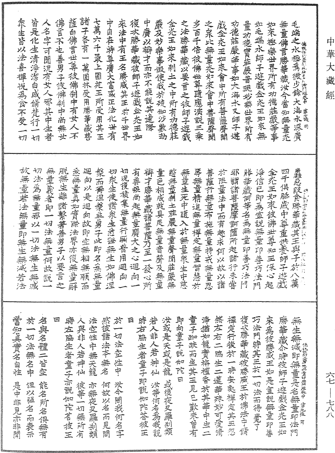 佛說如幻三摩地無量印法門經《中華大藏經》_第67冊_第788頁