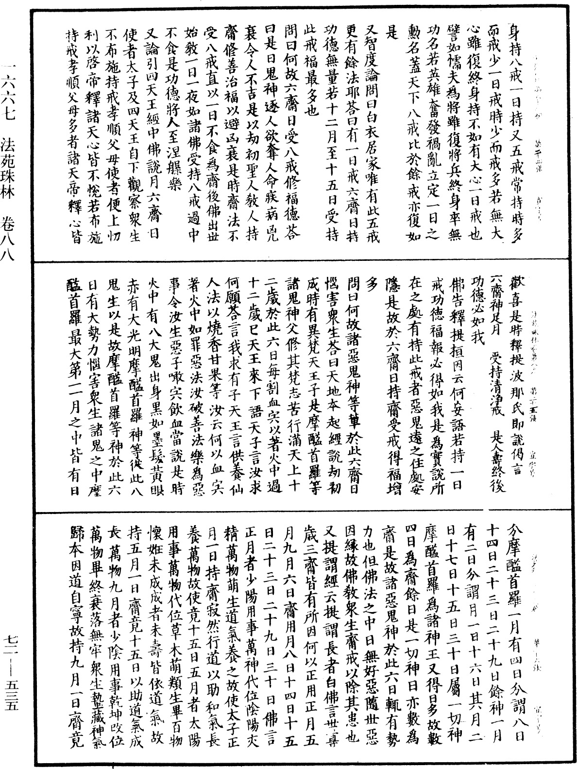 法苑珠林《中華大藏經》_第72冊_第535頁