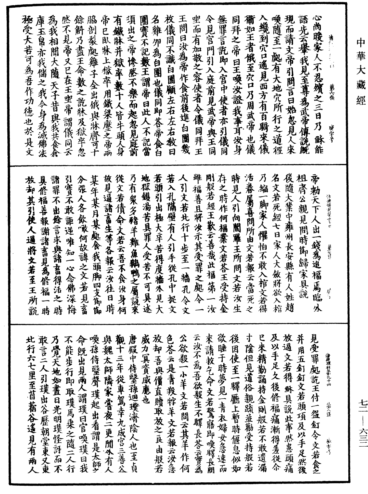 法苑珠林《中華大藏經》_第72冊_第632頁