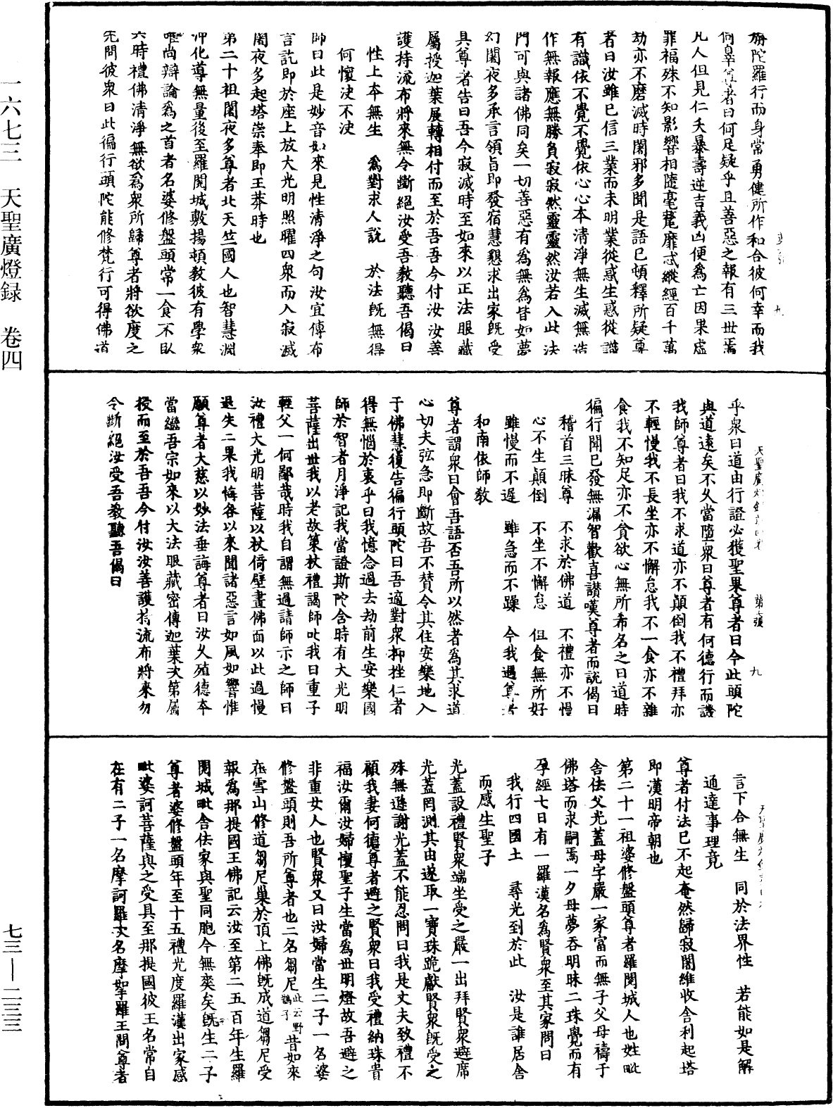 天聖廣燈錄《中華大藏經》_第73冊_第0233頁