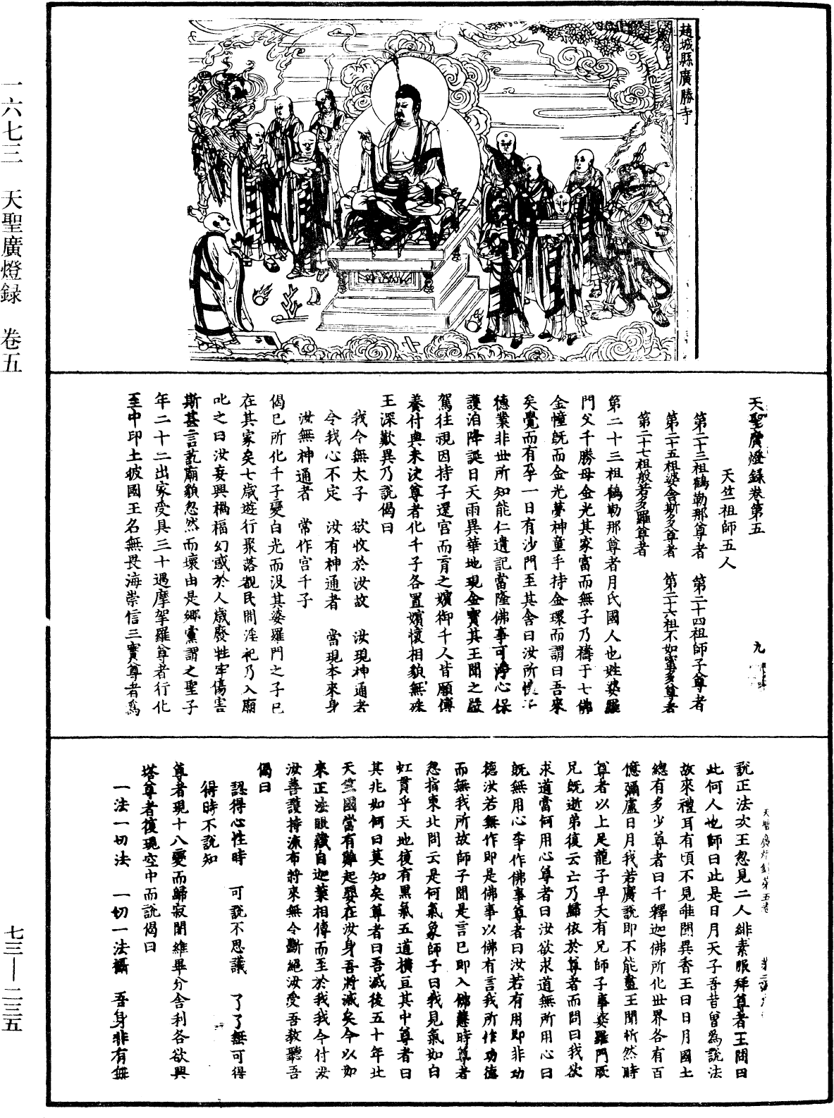 天聖廣燈錄《中華大藏經》_第73冊_第0235頁