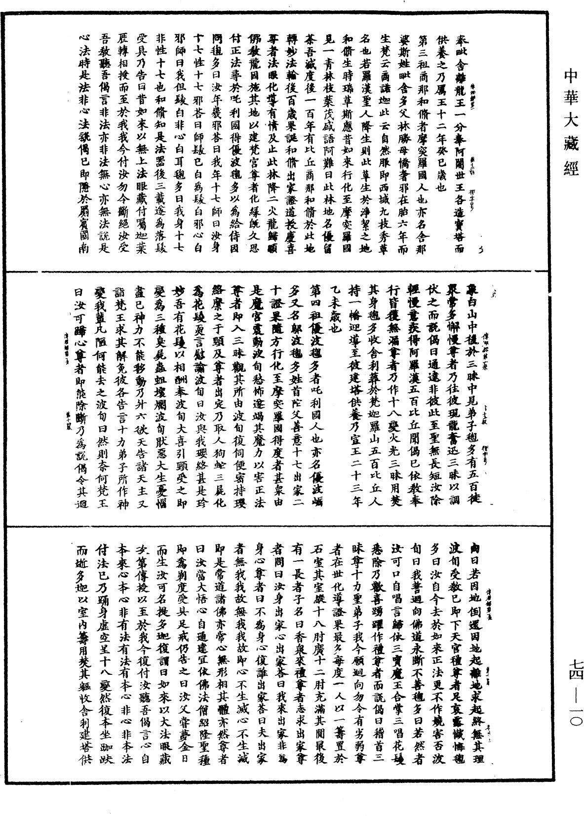 景德傳燈錄《中華大藏經》_第74冊_第010頁