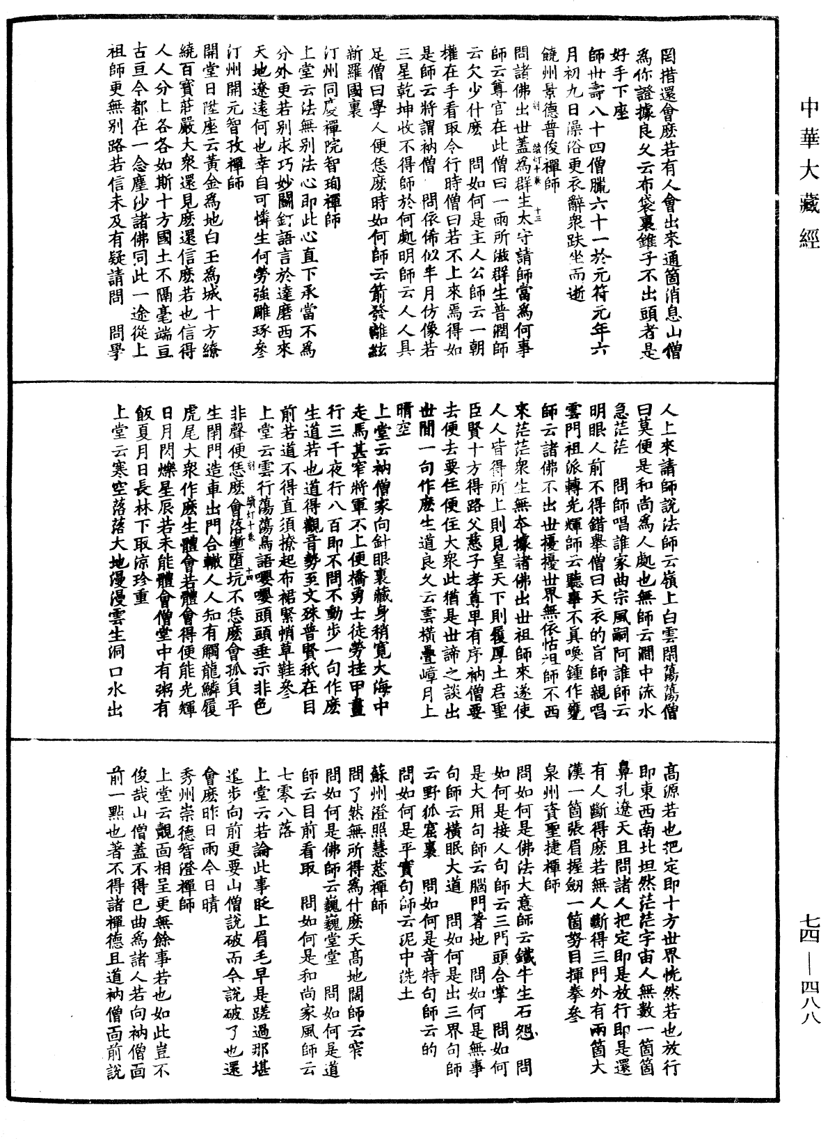 建中靖國續燈錄《中華大藏經》_第74冊_第488頁