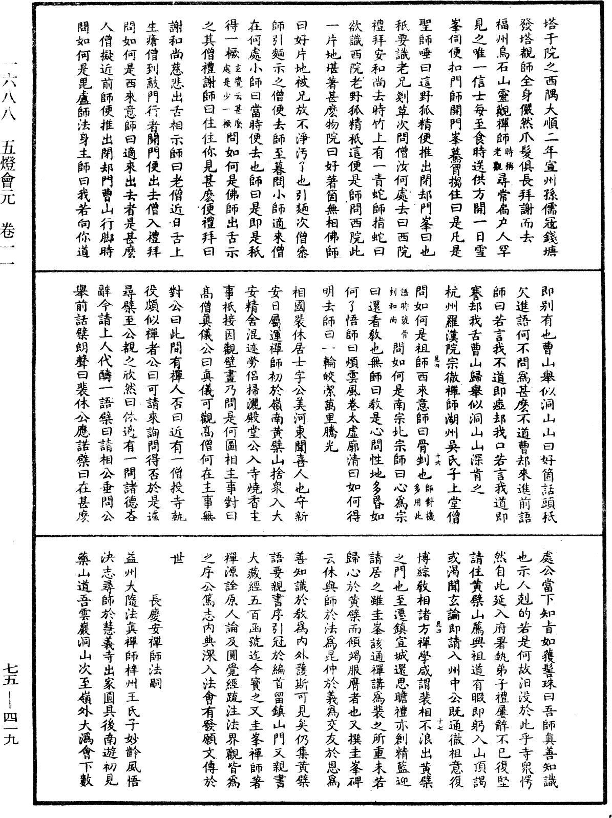 五燈會元《中華大藏經》_第75冊_第419頁