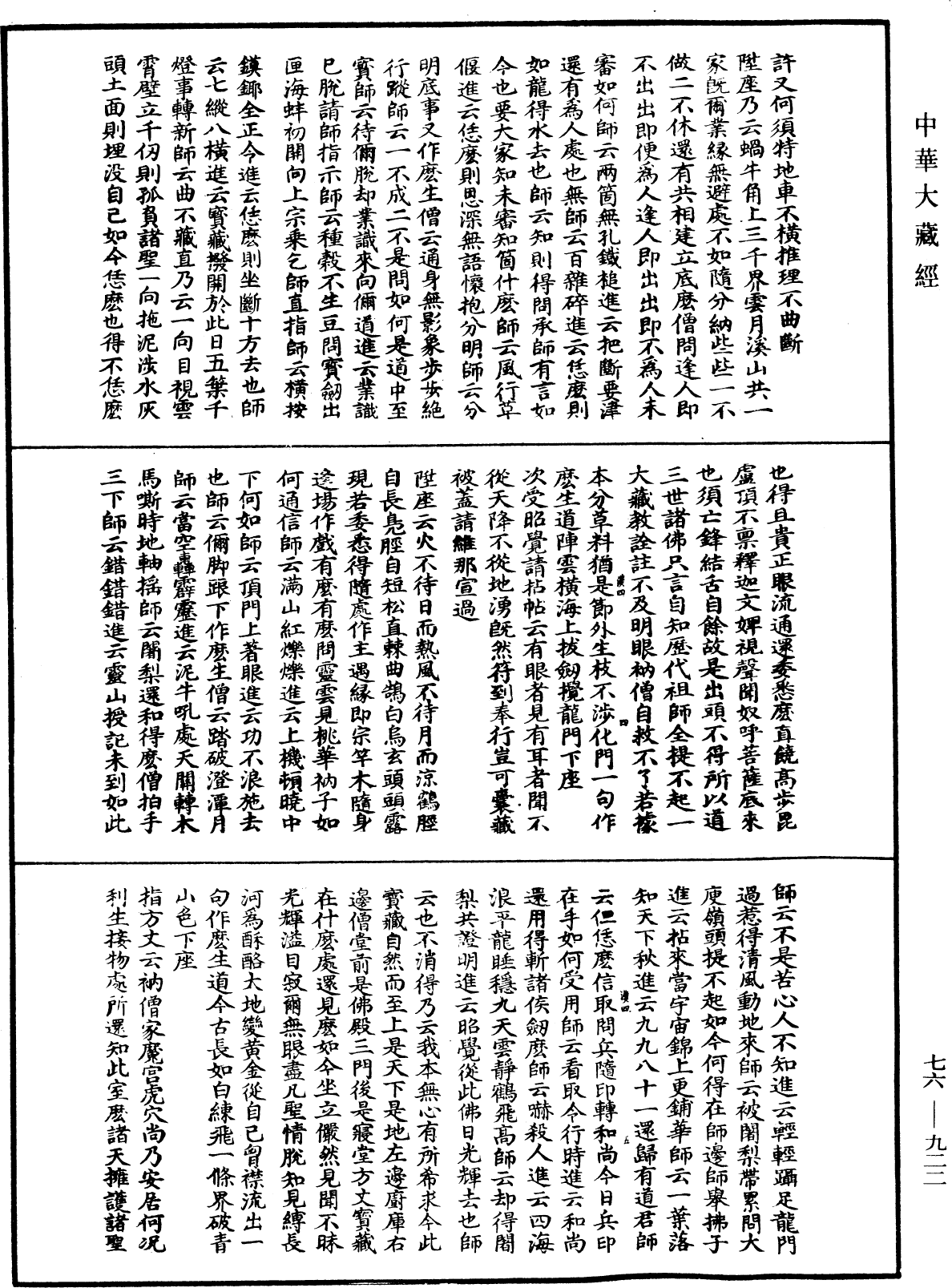 圓悟佛果禪師語錄《中華大藏經》_第76冊_第922頁