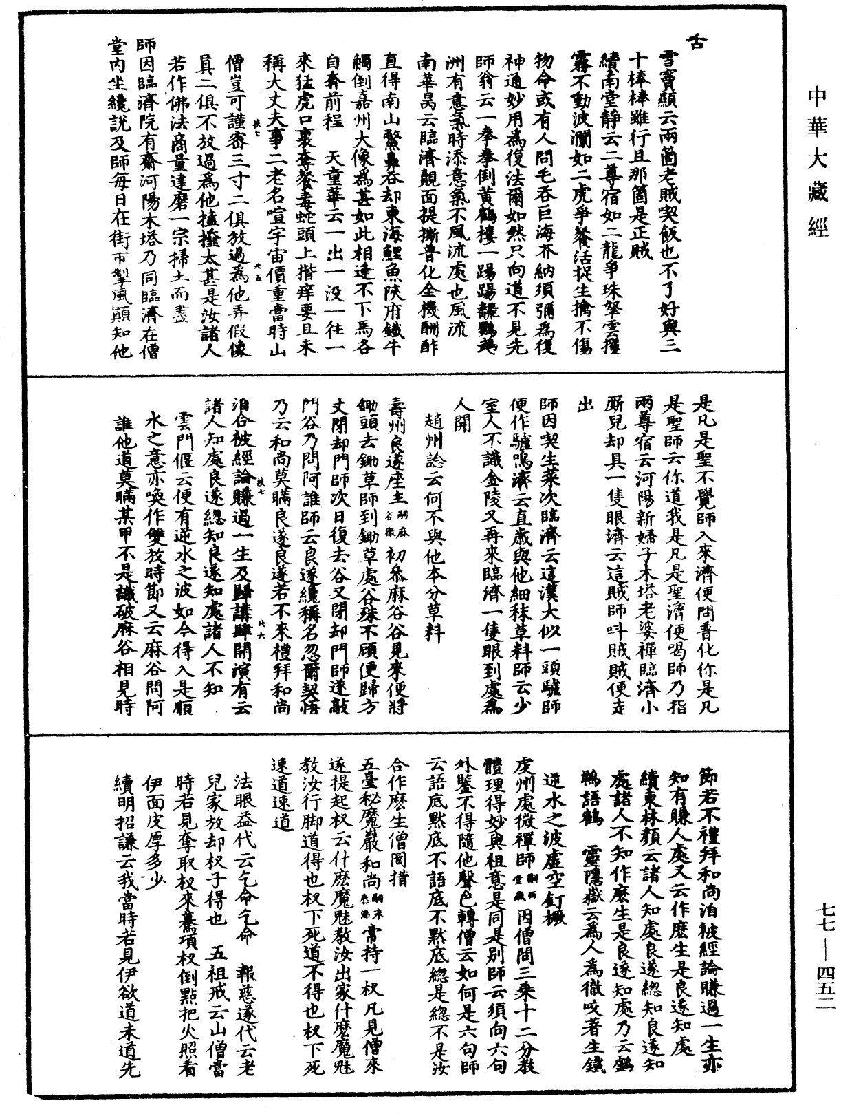 宗門統要續集《中華大藏經》_第77冊_第452頁