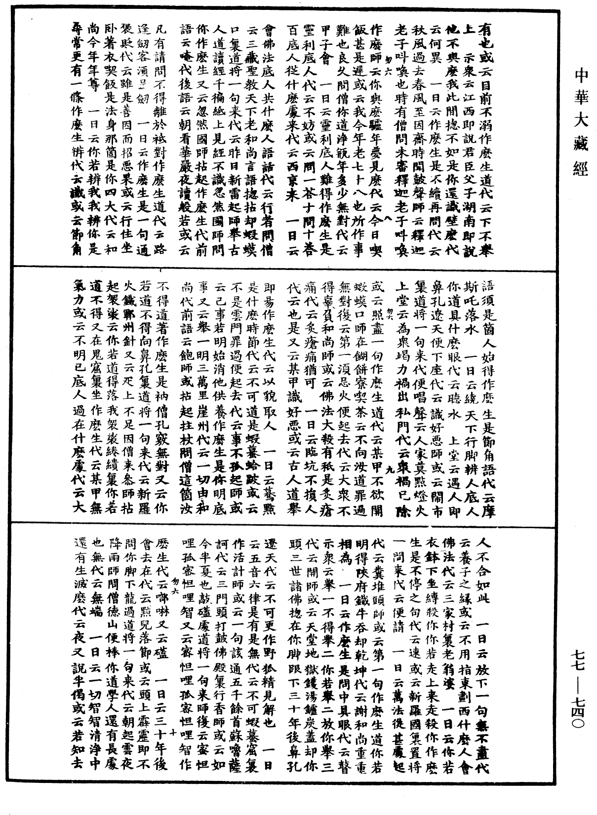 古尊宿語錄《中華大藏經》_第77冊_第740頁