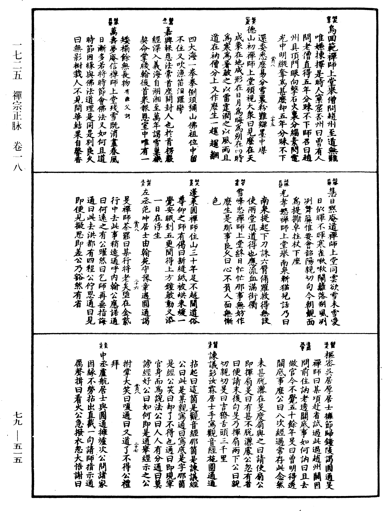 禅宗正脉《中华大藏经》_第79册_第515页