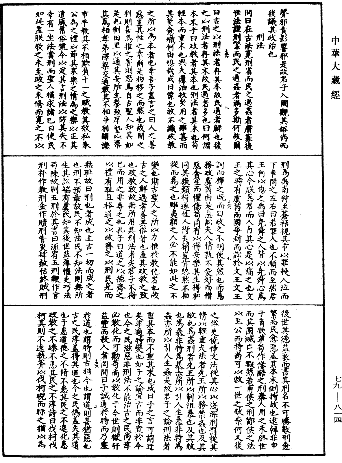 鐔津文集《中華大藏經》_第79冊_第814頁