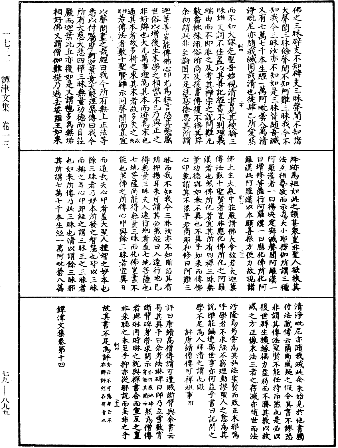 鐔津文集《中華大藏經》_第79冊_第895頁