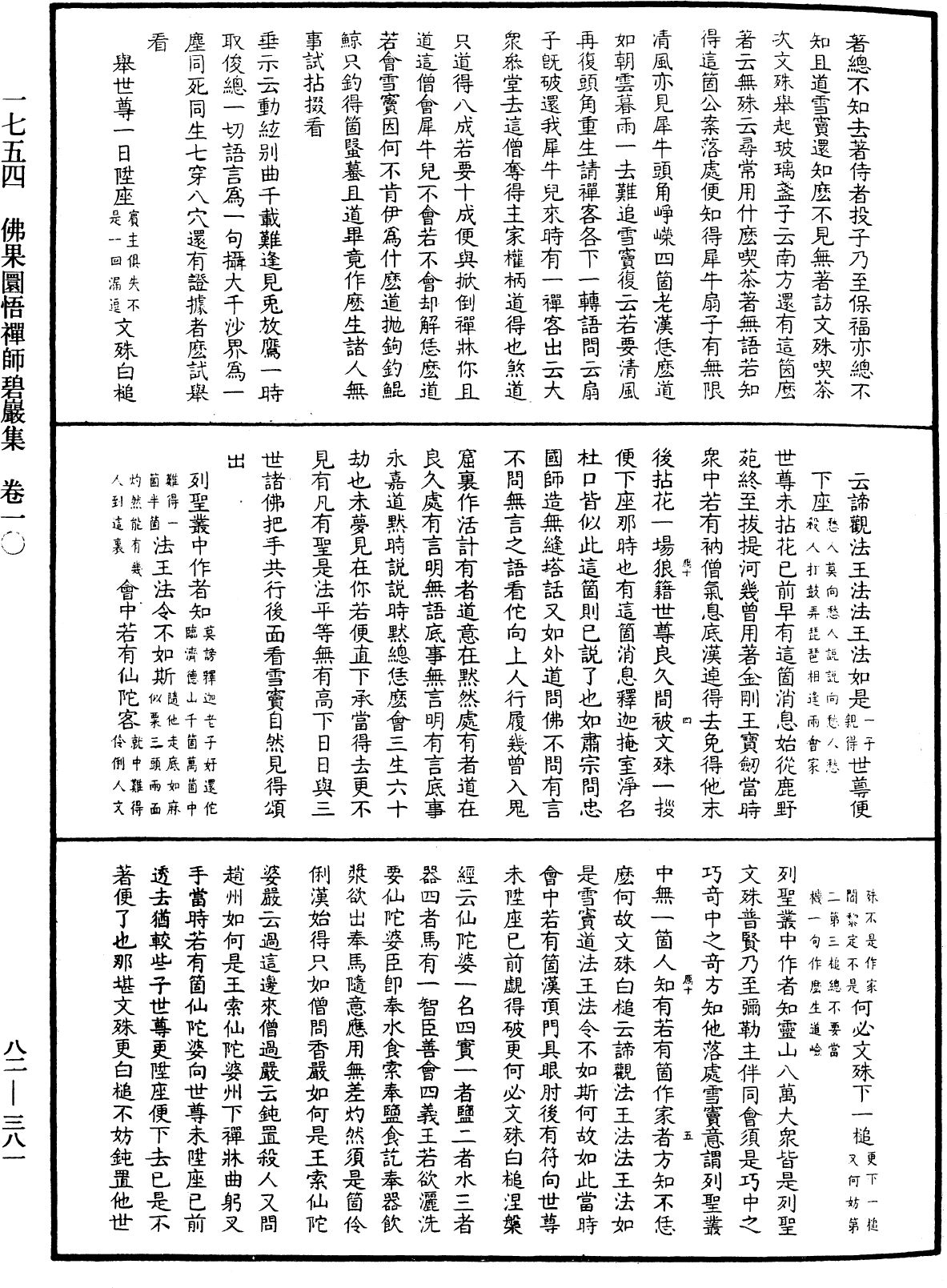 佛果圜悟禪師碧巖集《中華大藏經》_第82冊_第0381頁