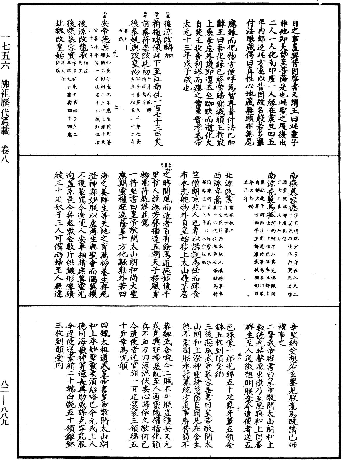 佛祖歷代通載《中華大藏經》_第82冊_第0889頁