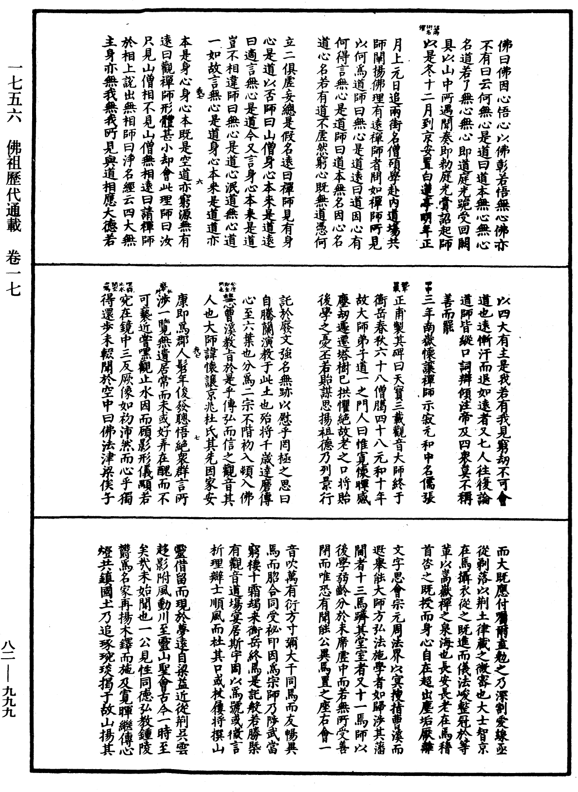 佛祖歷代通載《中華大藏經》_第82冊_第0999頁