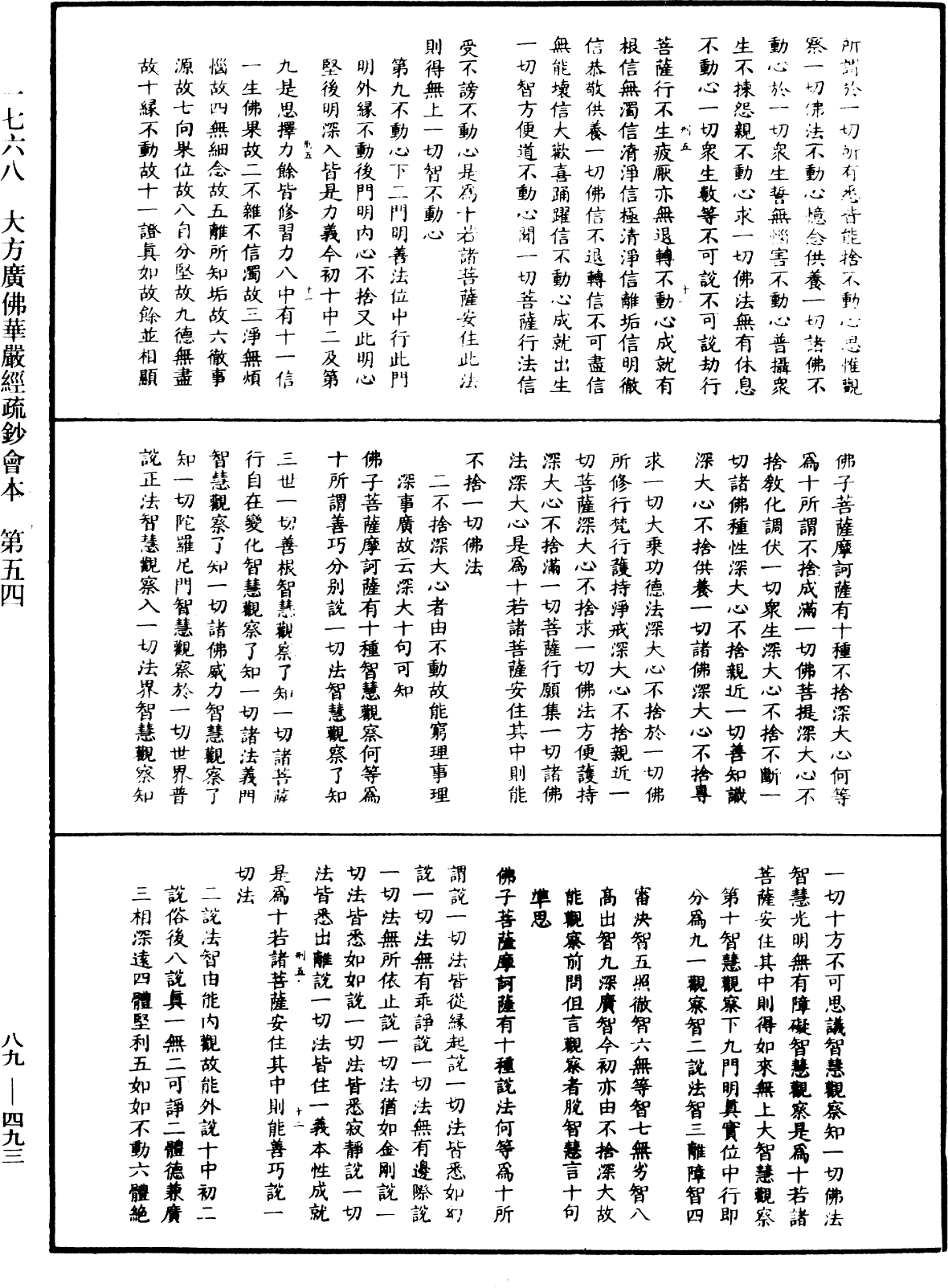 大方廣佛華嚴經疏鈔會本《中華大藏經》_第89冊_第493頁