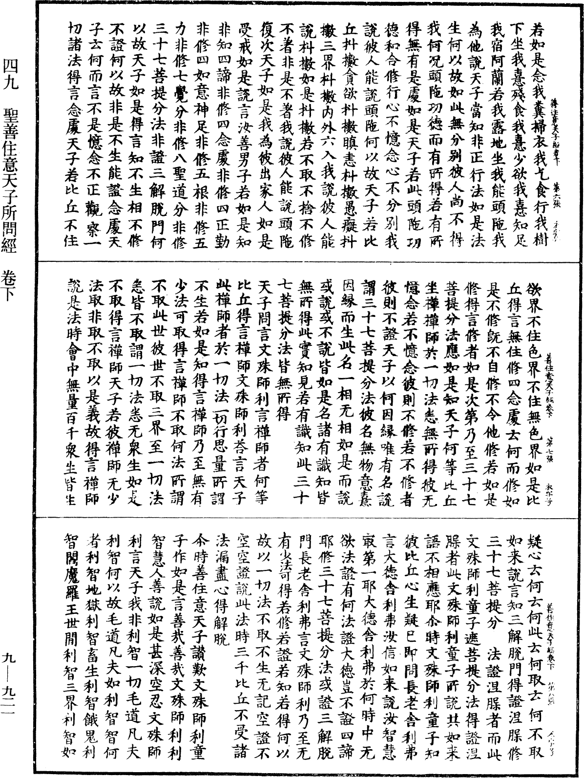 聖善住意天子所問經《中華大藏經》_第9冊_第0921頁